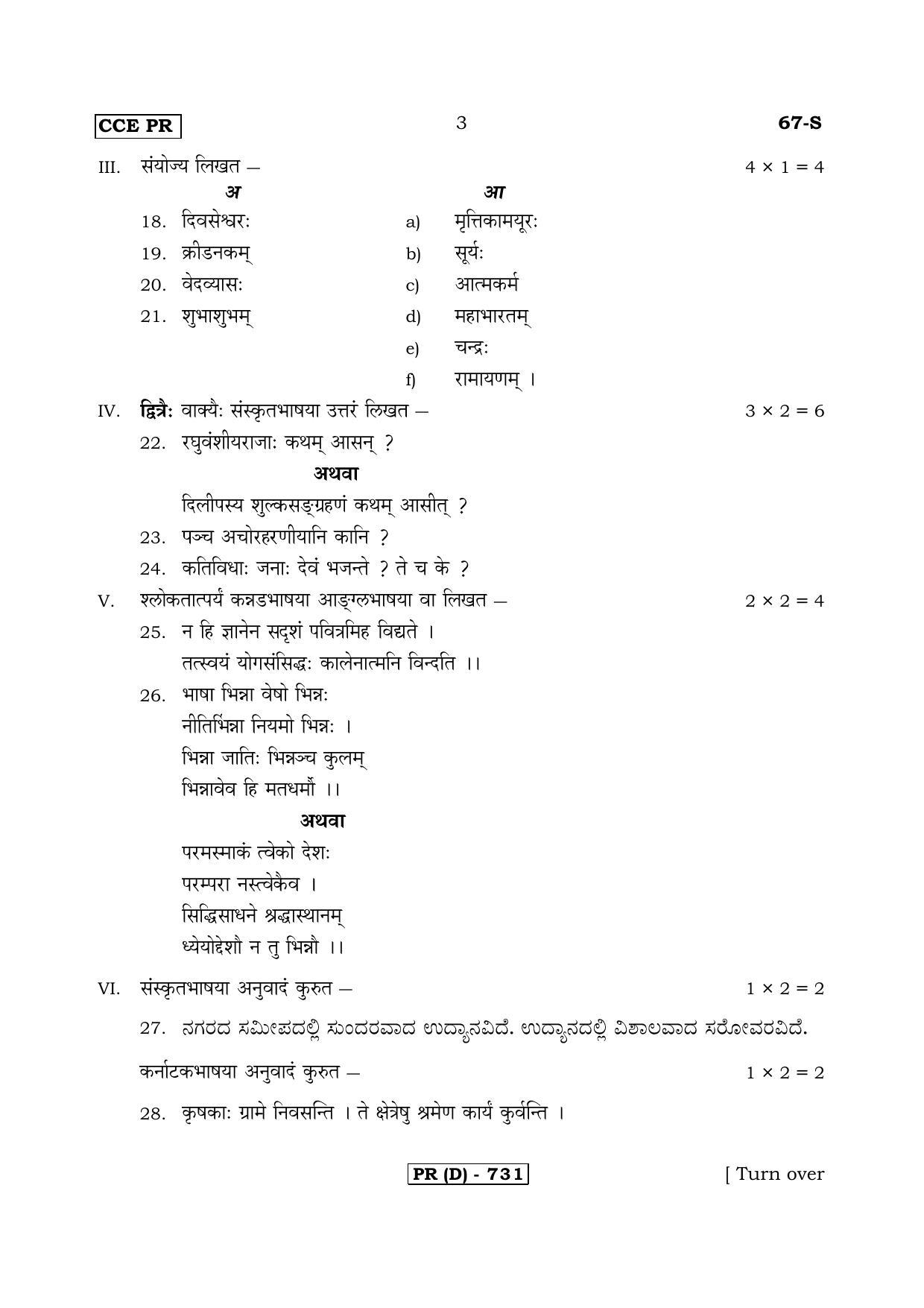 Karnataka SSLC Sanskrit - Third Language - SANSKRIT (67S-D Version) March/April 2019 Question Paper - Page 3