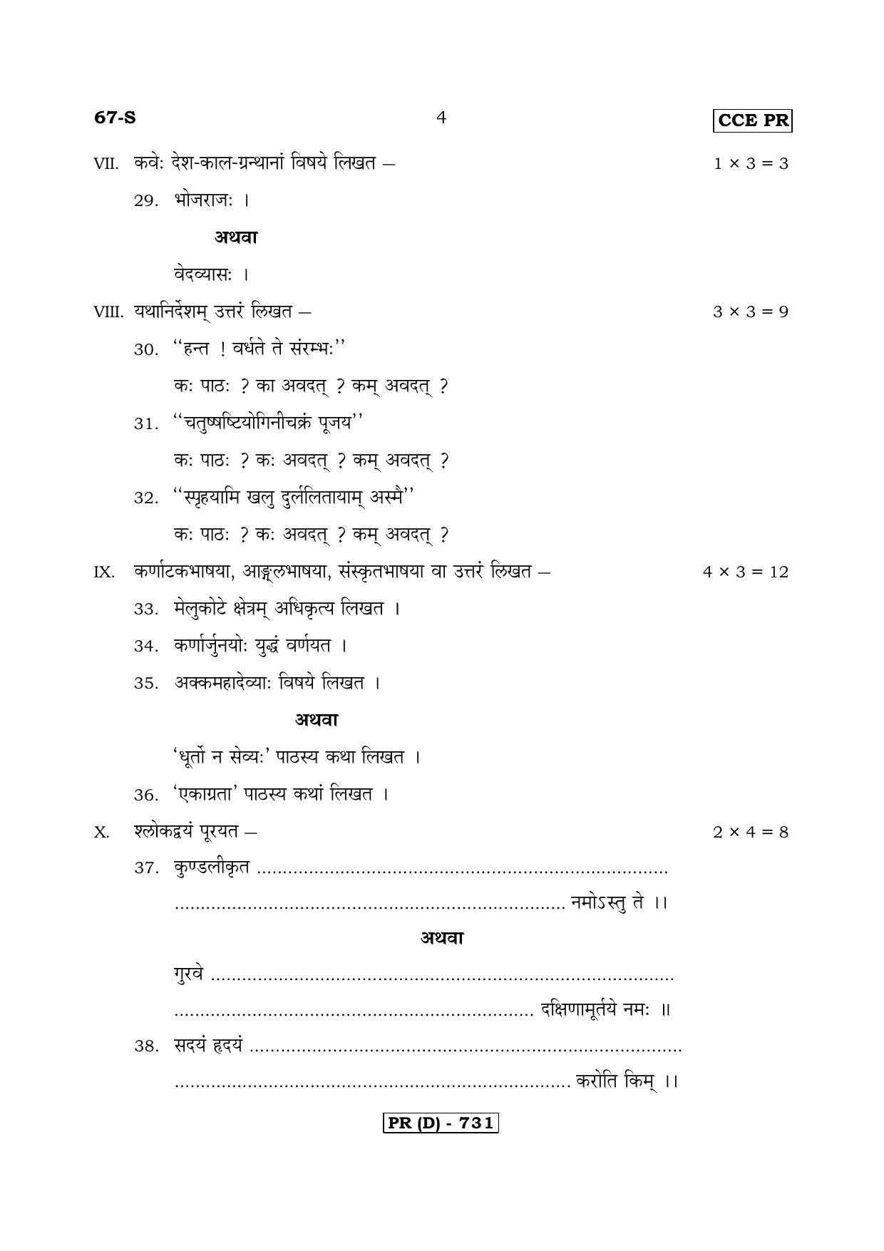Karnataka SSLC Sanskrit - Third Language - SANSKRIT (67S-D Version) March/April 2019 Question Paper - Page 4