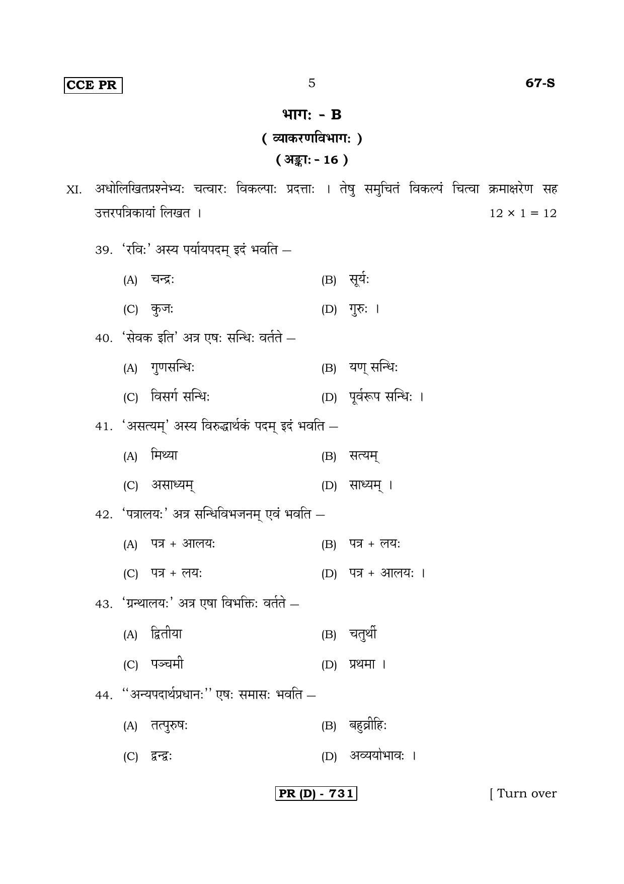 Karnataka SSLC Sanskrit - Third Language - SANSKRIT (67S-D Version) March/April 2019 Question Paper - Page 5