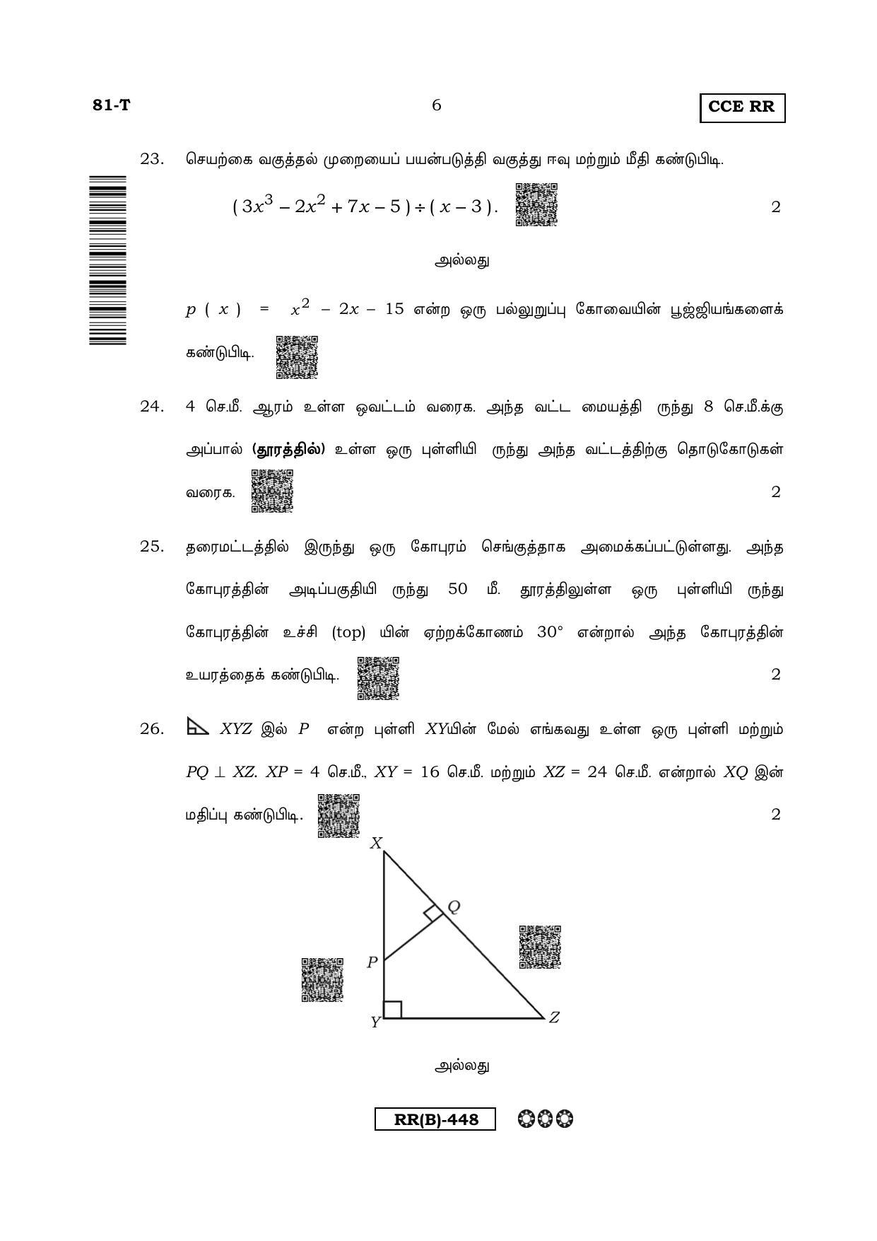 Karnataka SSLC Mathematics Tamil Medium-B Question Paper 2020 - Page 6