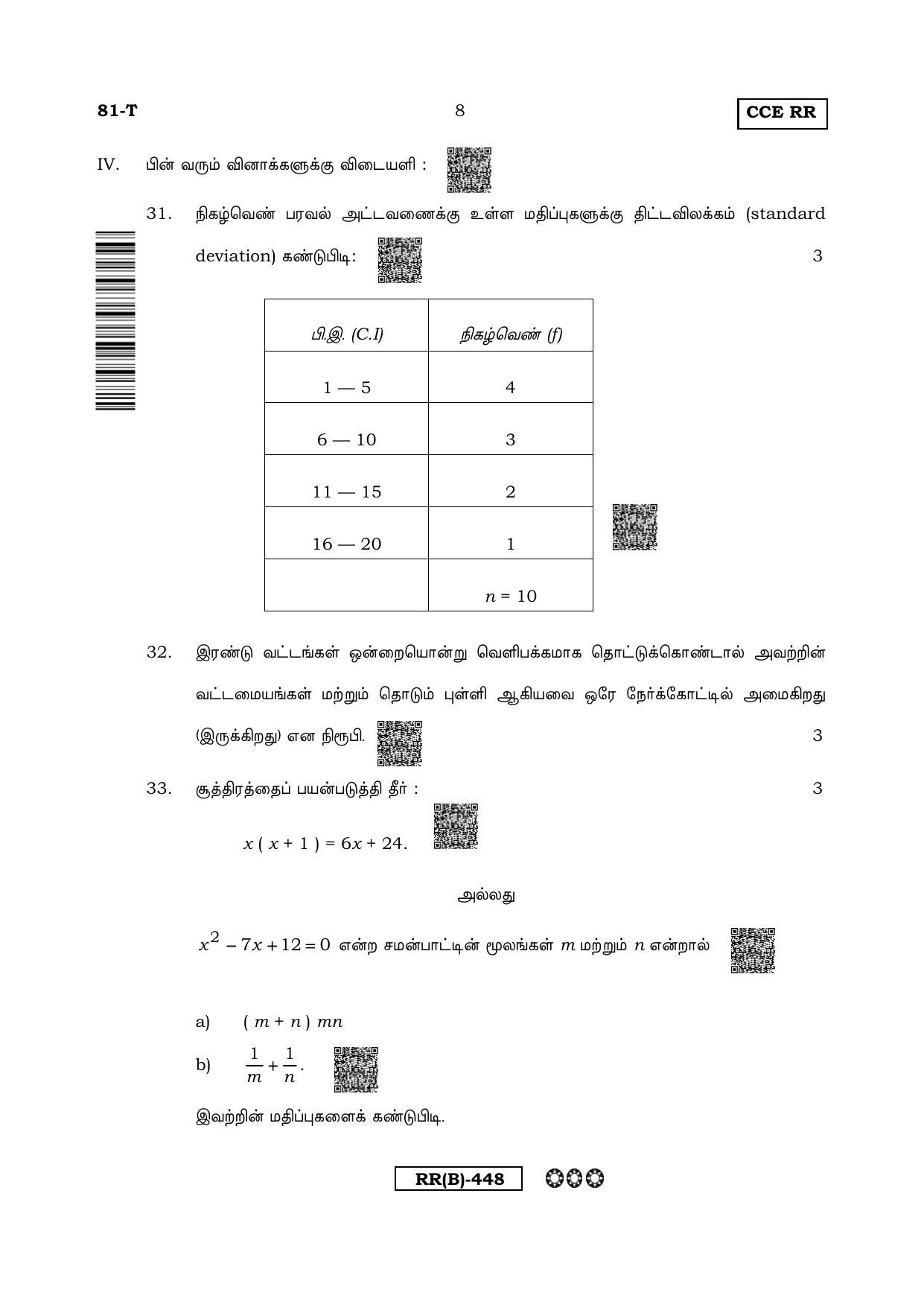 Karnataka SSLC Mathematics Tamil Medium-B Question Paper 2020 - Page 8