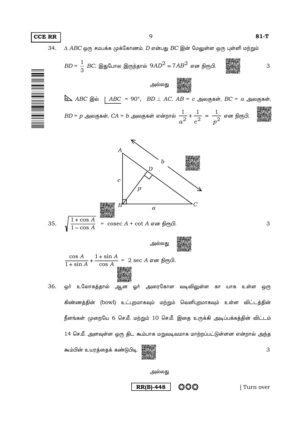 Karnataka SSLC Mathematics Tamil Medium-B Question Paper 2020 - Page 9