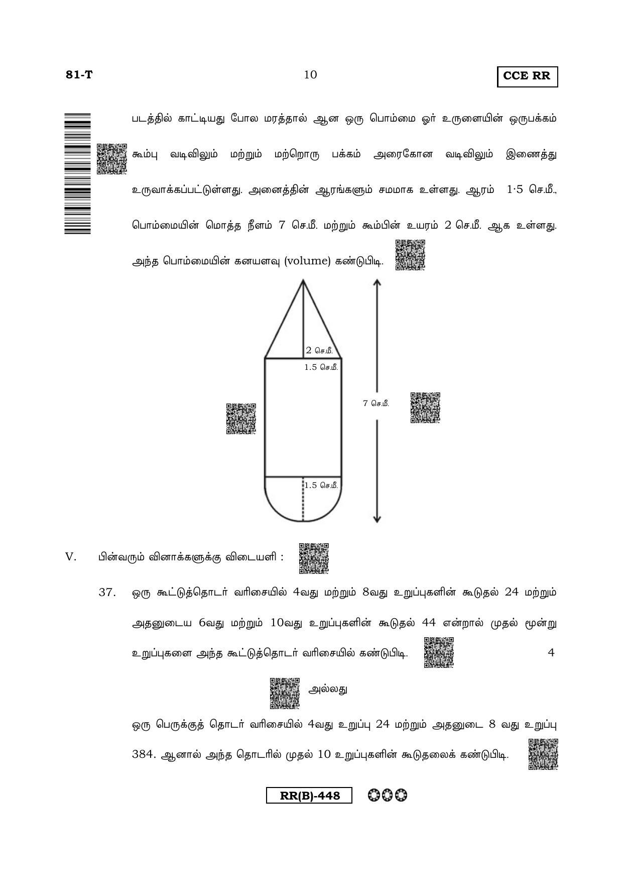 Karnataka SSLC Mathematics Tamil Medium-B Question Paper 2020 - Page 10
