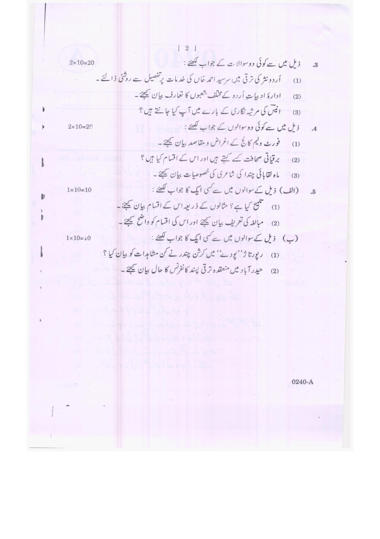 TS Inter 2nd Year Urdu (ML) Model Paper 2023 (PDF) - Page 2