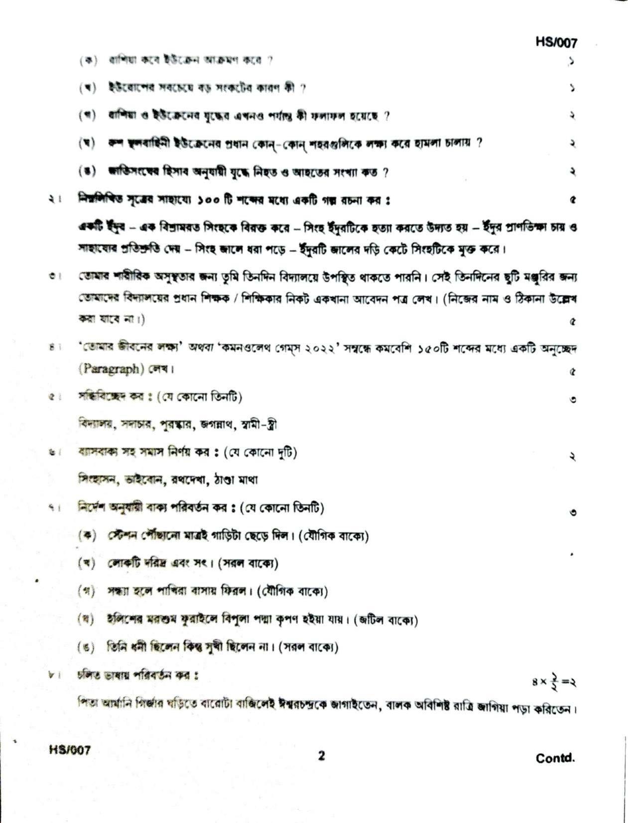MBSE HSLC/Class 10 2023 Question Paper - Page 8