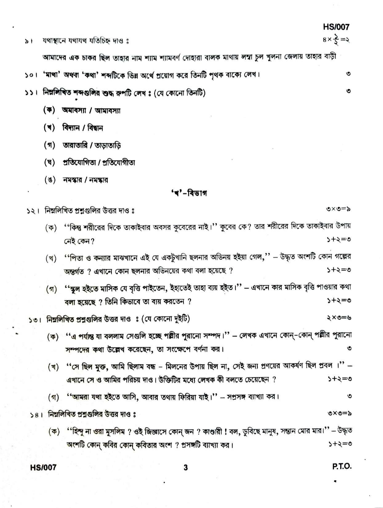 MBSE HSLC/Class 10 2023 Question Paper - Page 9