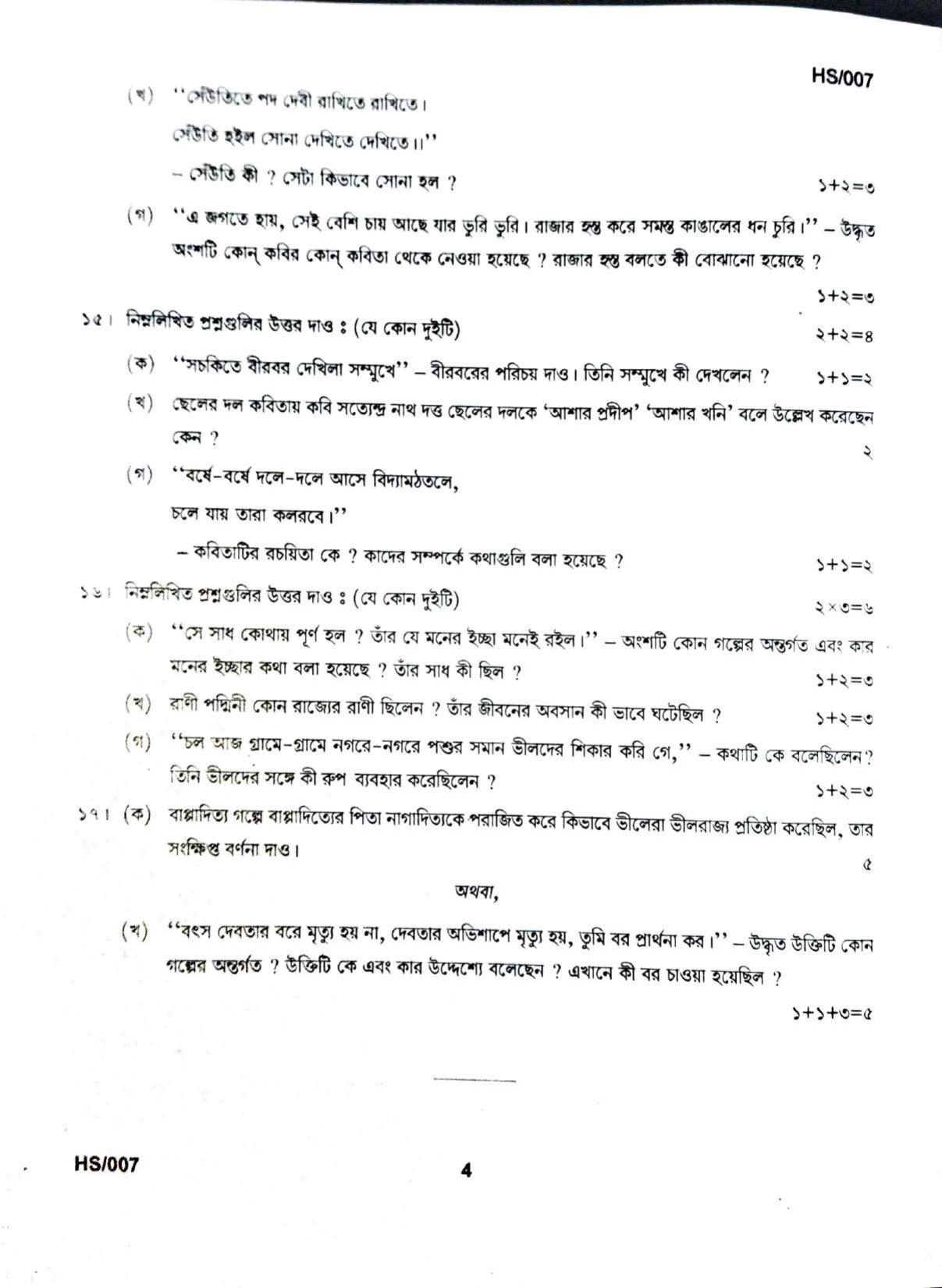 MBSE HSLC/Class 10 2023 Question Paper - Page 10