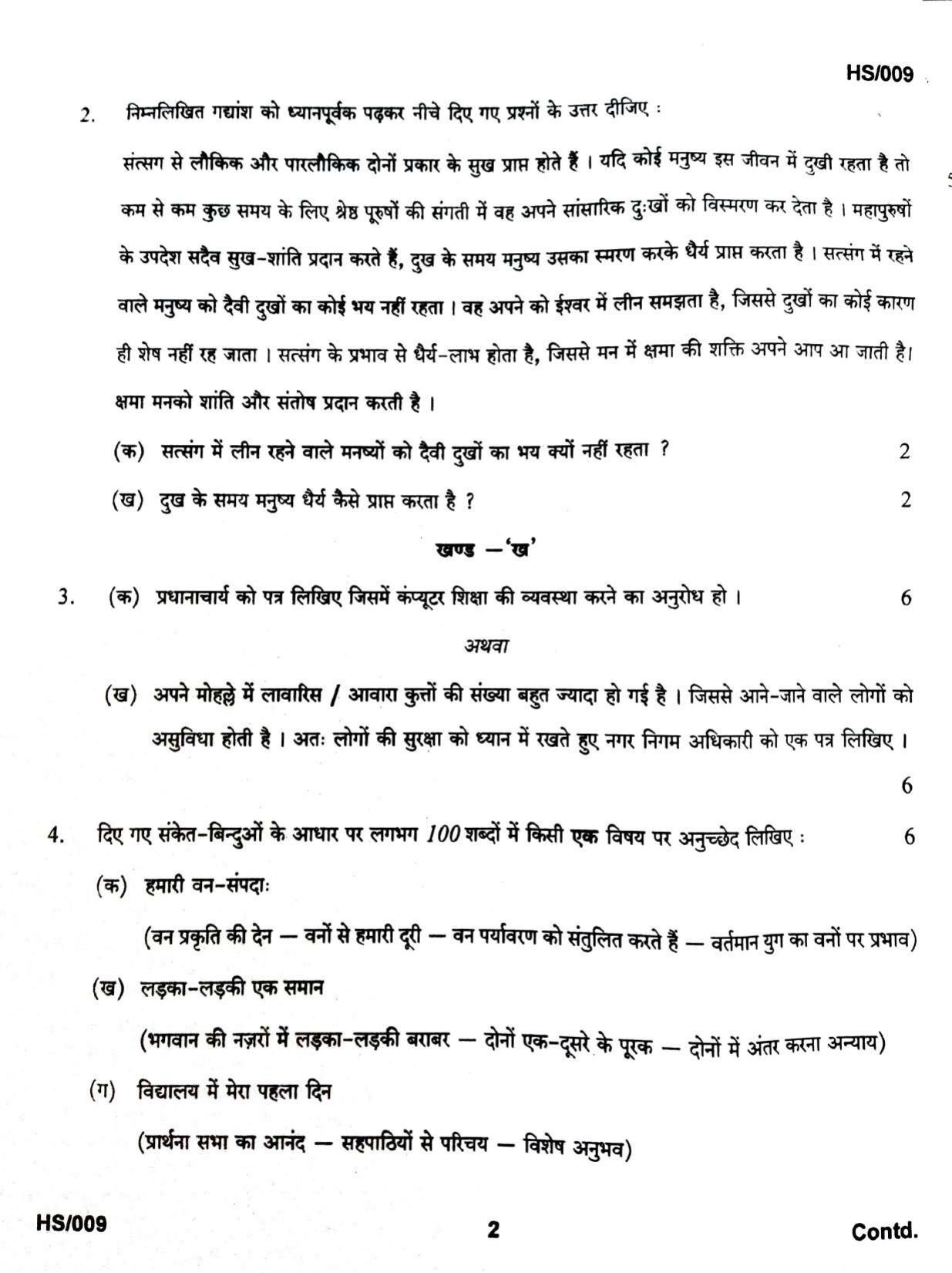MBSE HSLC/Class 10 2023 Question Paper - Page 20