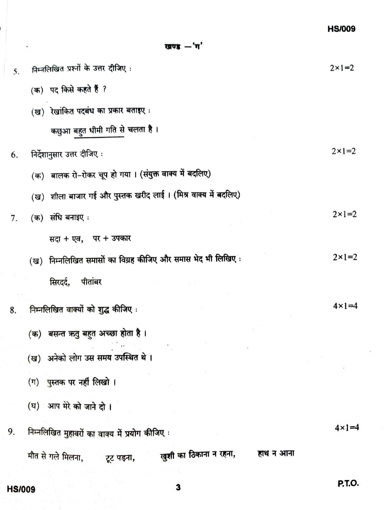 MBSE HSLC/Class 10 2023 Question Paper - Page 21