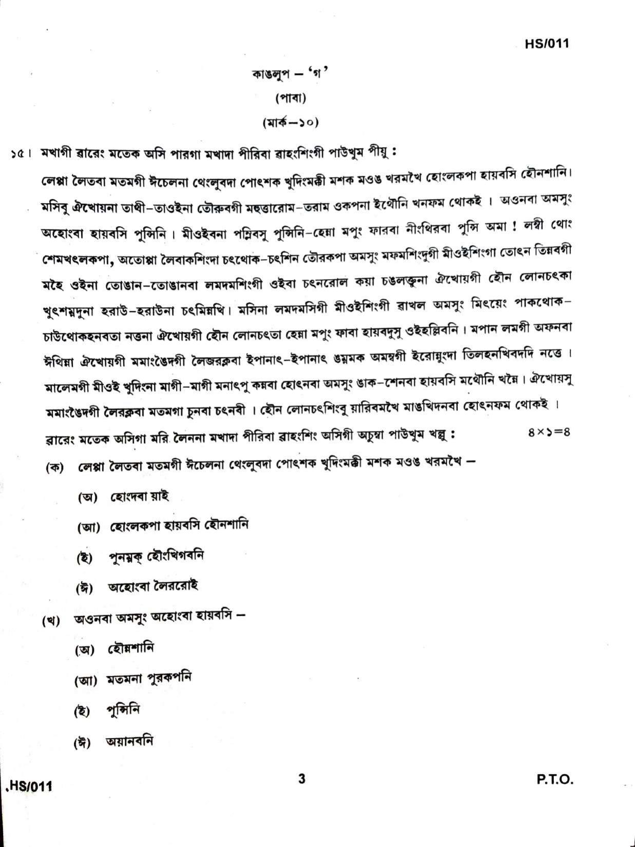 MBSE HSLC/Class 10 2023 Question Paper - Page 33