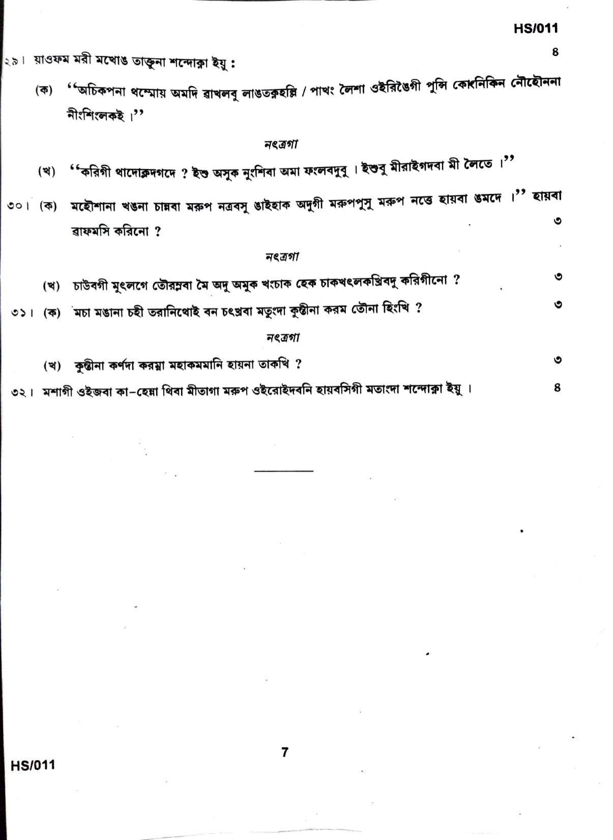 MBSE HSLC/Class 10 2023 Question Paper - Page 37