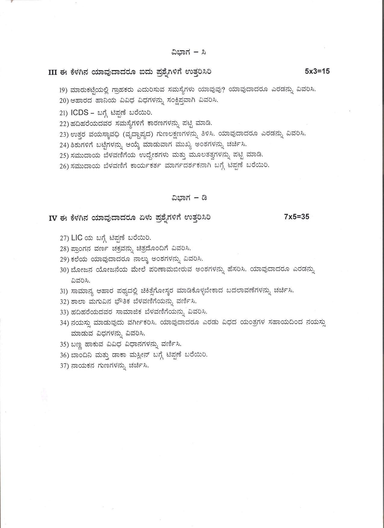 Karnataka 2nd PUC Question Bank for Home Science - Page 38