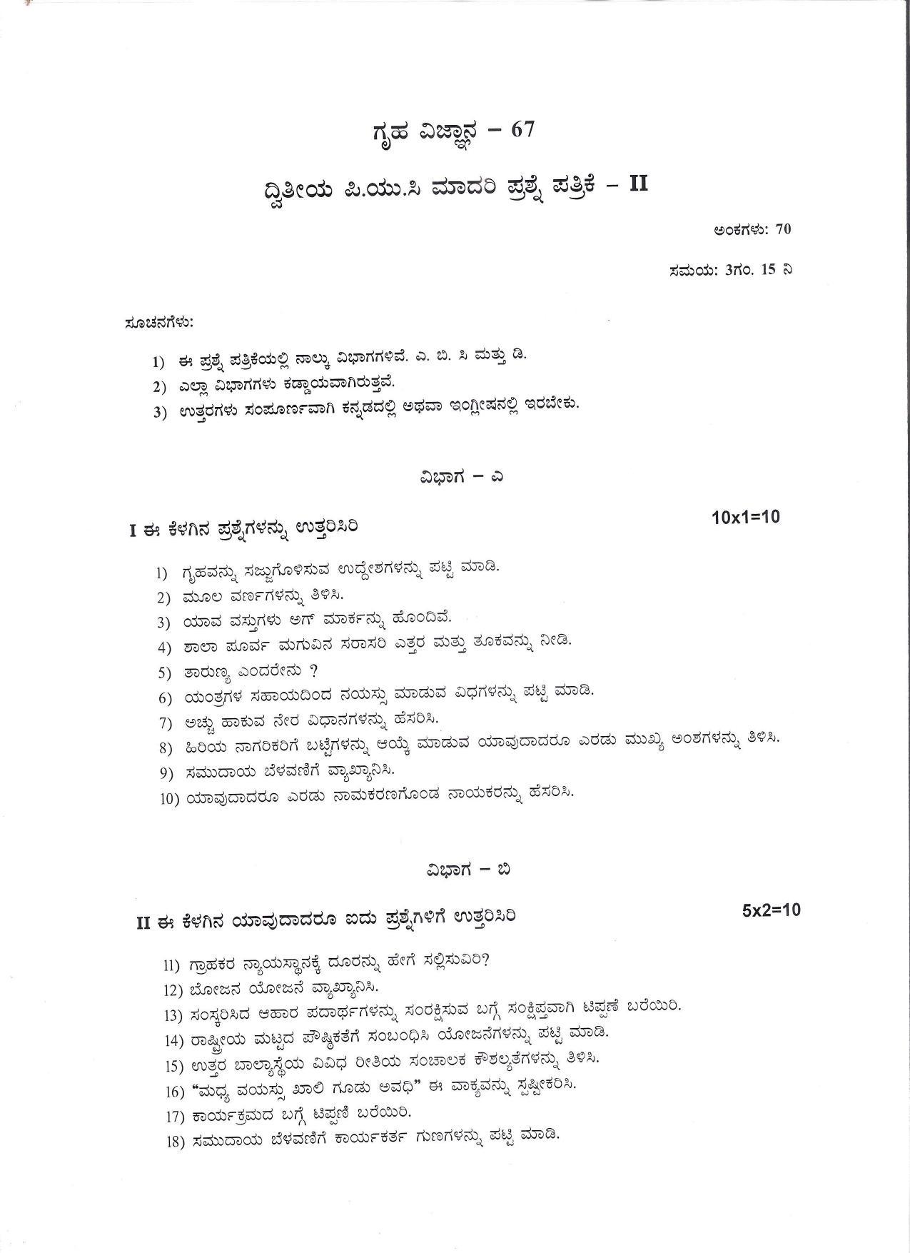 Karnataka 2nd PUC Question Bank for Home Science - Page 39