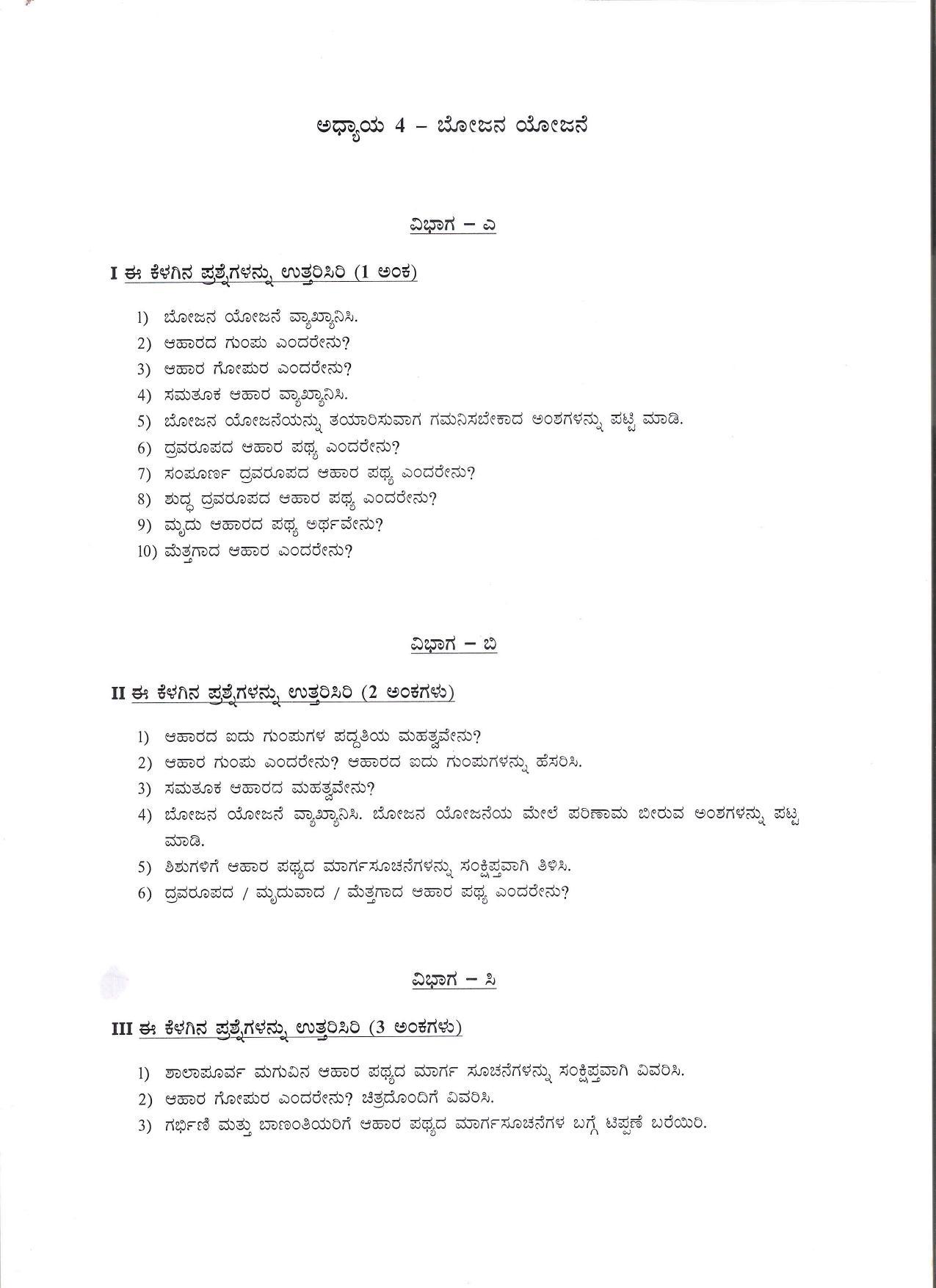 Karnataka 2nd PUC Question Bank for Home Science - Page 47