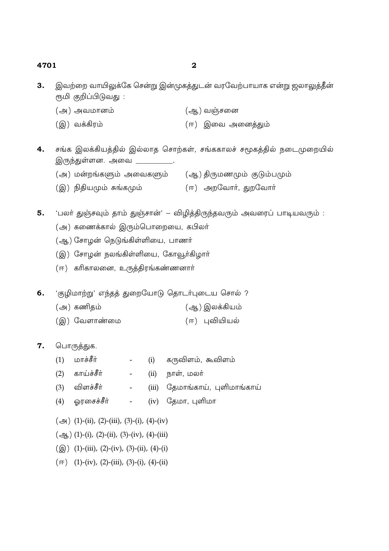 TN Class 12 2021 Question Papers (All Subjects) - Page 2