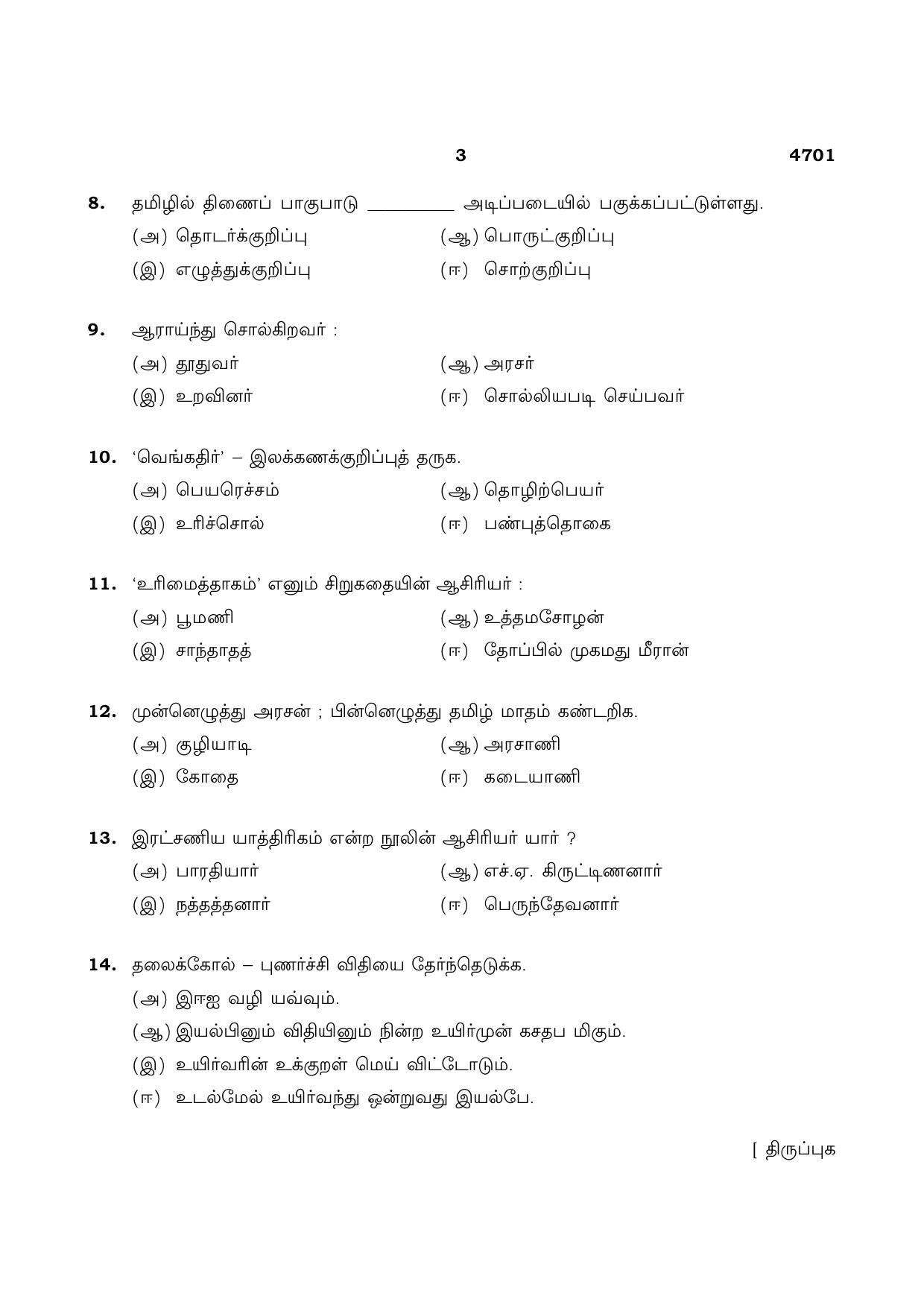 TN Class 12 2021 Question Papers (All Subjects) - Page 3