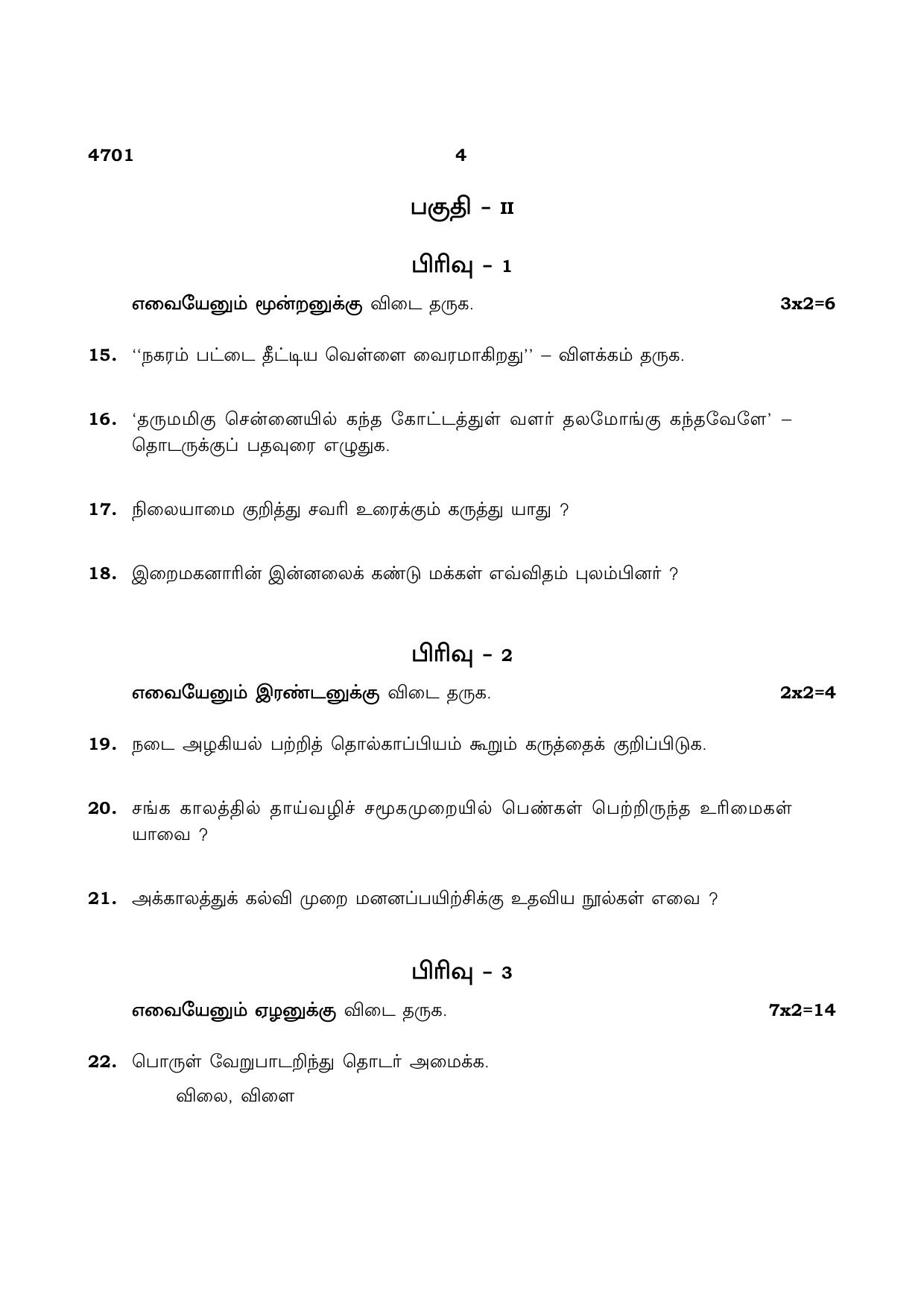 TN Class 12 2021 Question Papers (All Subjects) - Page 4