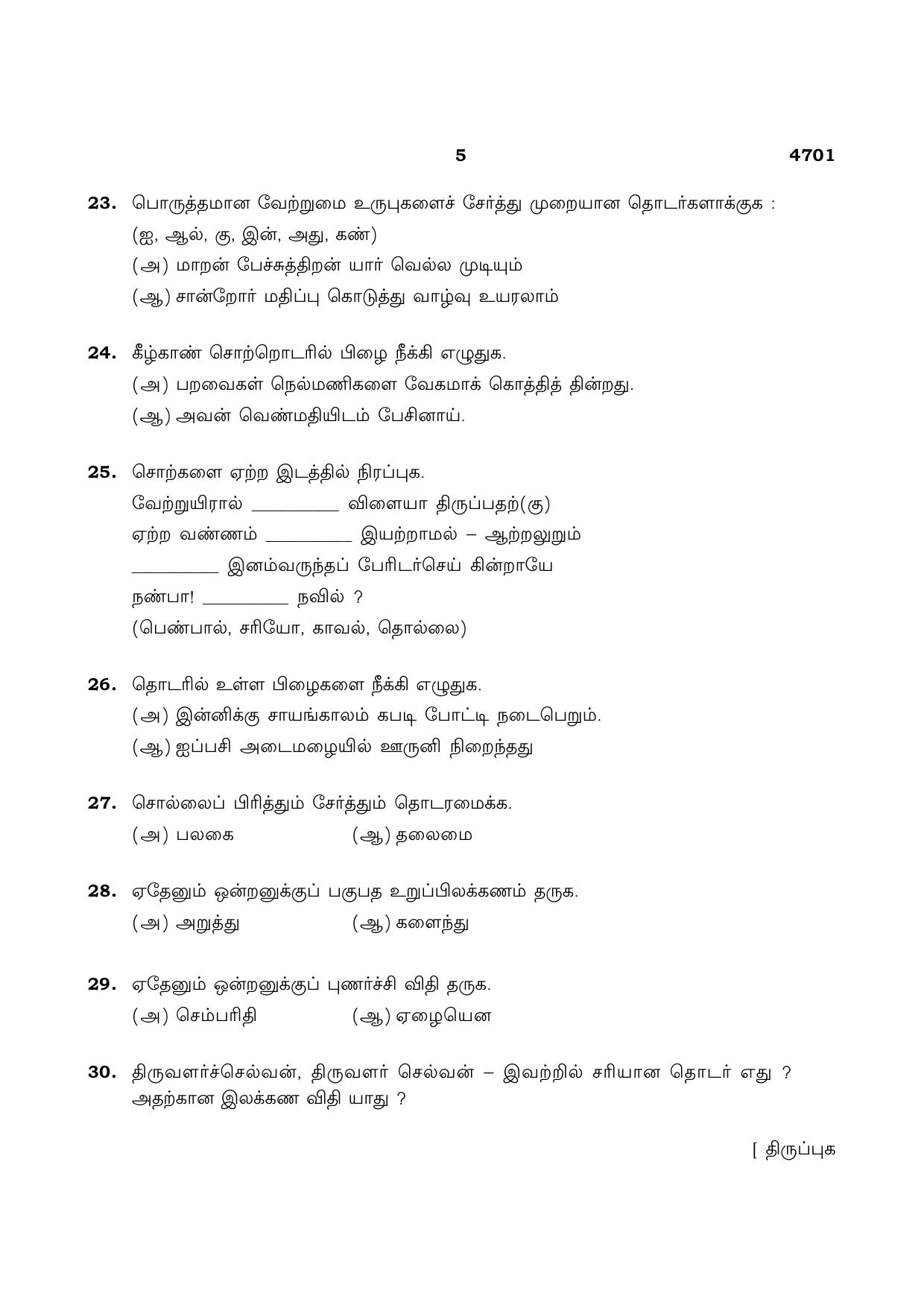 TN Class 12 2021 Question Papers (All Subjects) - Page 5