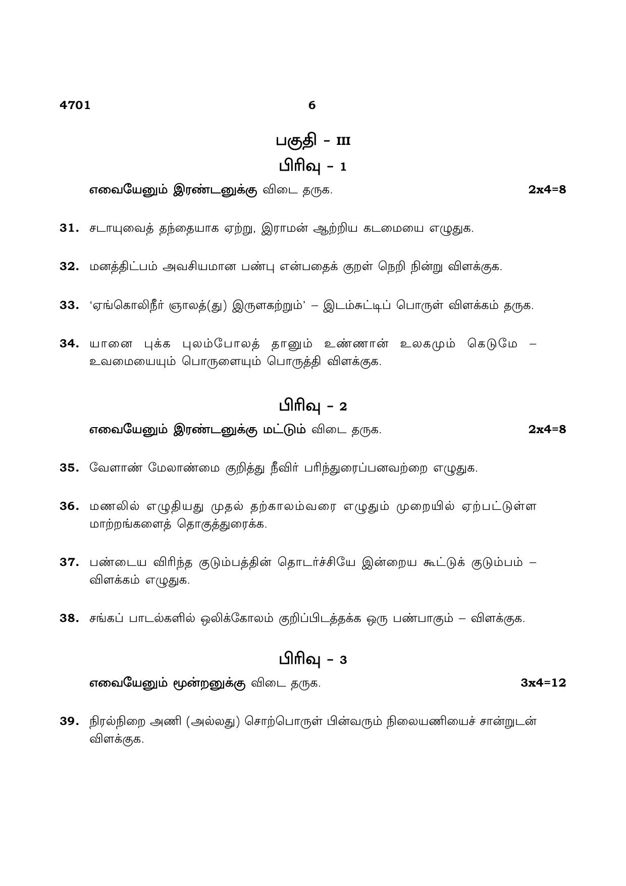 TN Class 12 2021 Question Papers (All Subjects) - Page 6