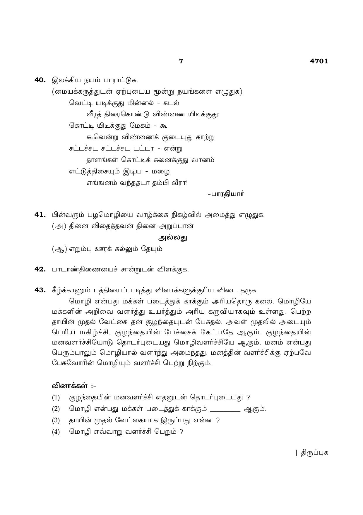 TN Class 12 2021 Question Papers (All Subjects) - Page 7