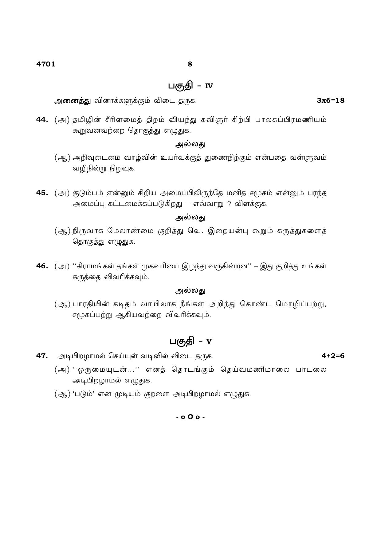 TN Class 12 2021 Question Papers (All Subjects) - Page 8