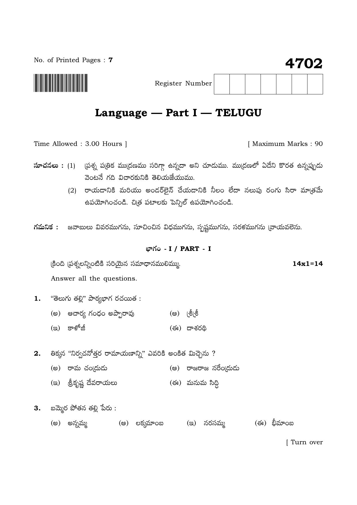 TN Class 12 2021 Question Papers (All Subjects) - Page 9