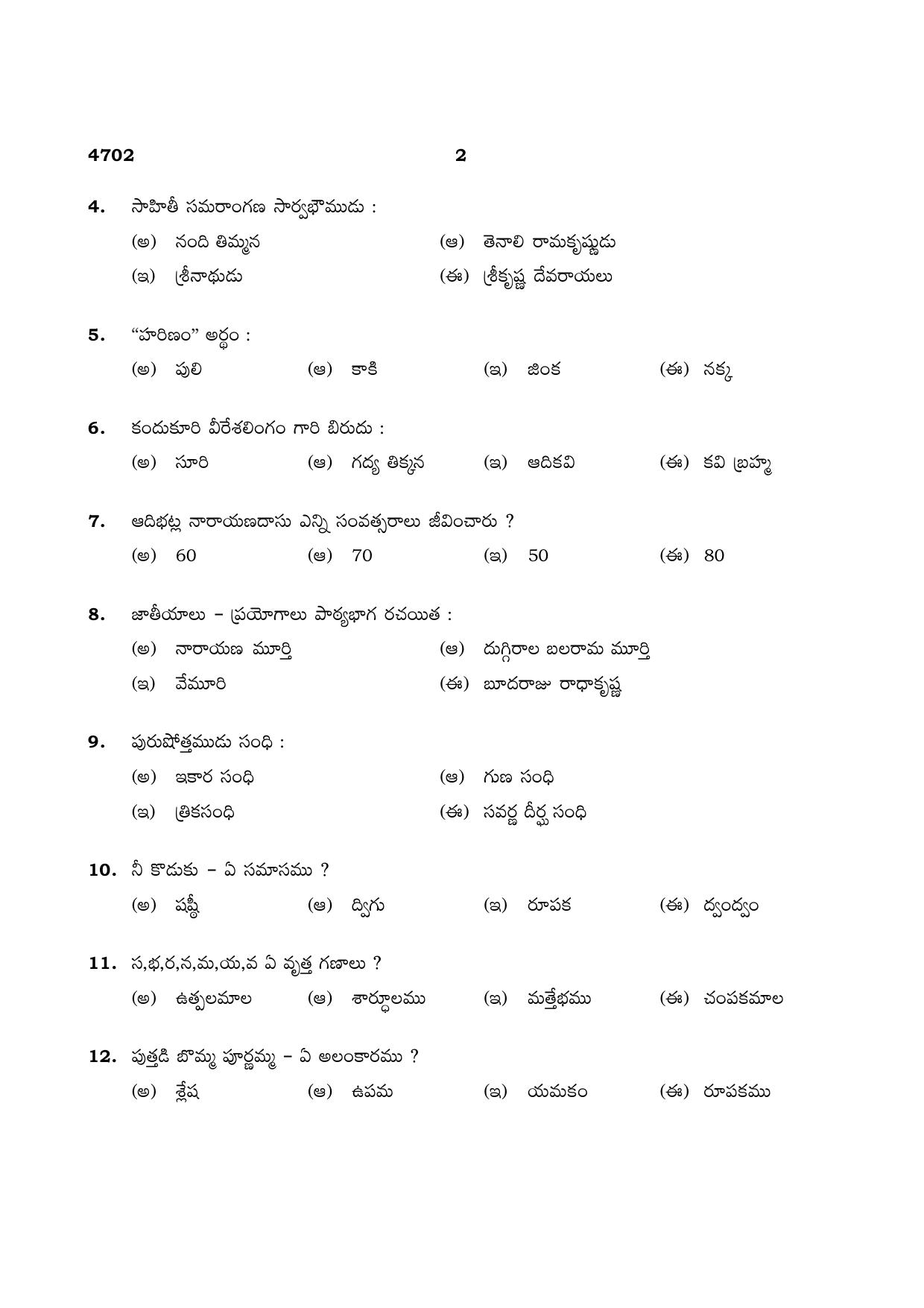 TN Class 12 2021 Question Papers (All Subjects) - Page 10