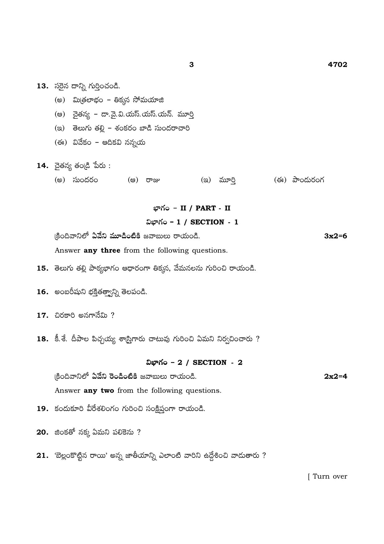 TN Class 12 2021 Question Papers (All Subjects) - Page 11