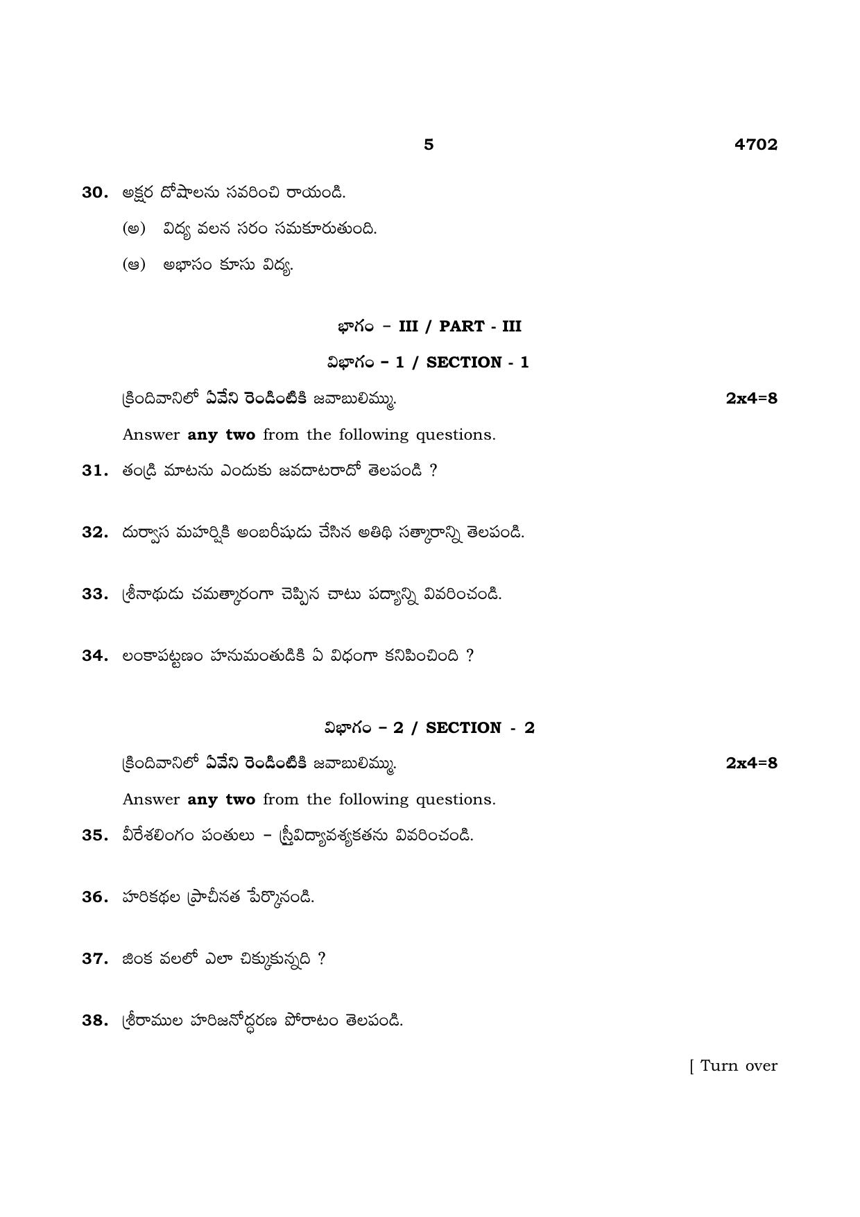 TN Class 12 2021 Question Papers (All Subjects) - Page 13