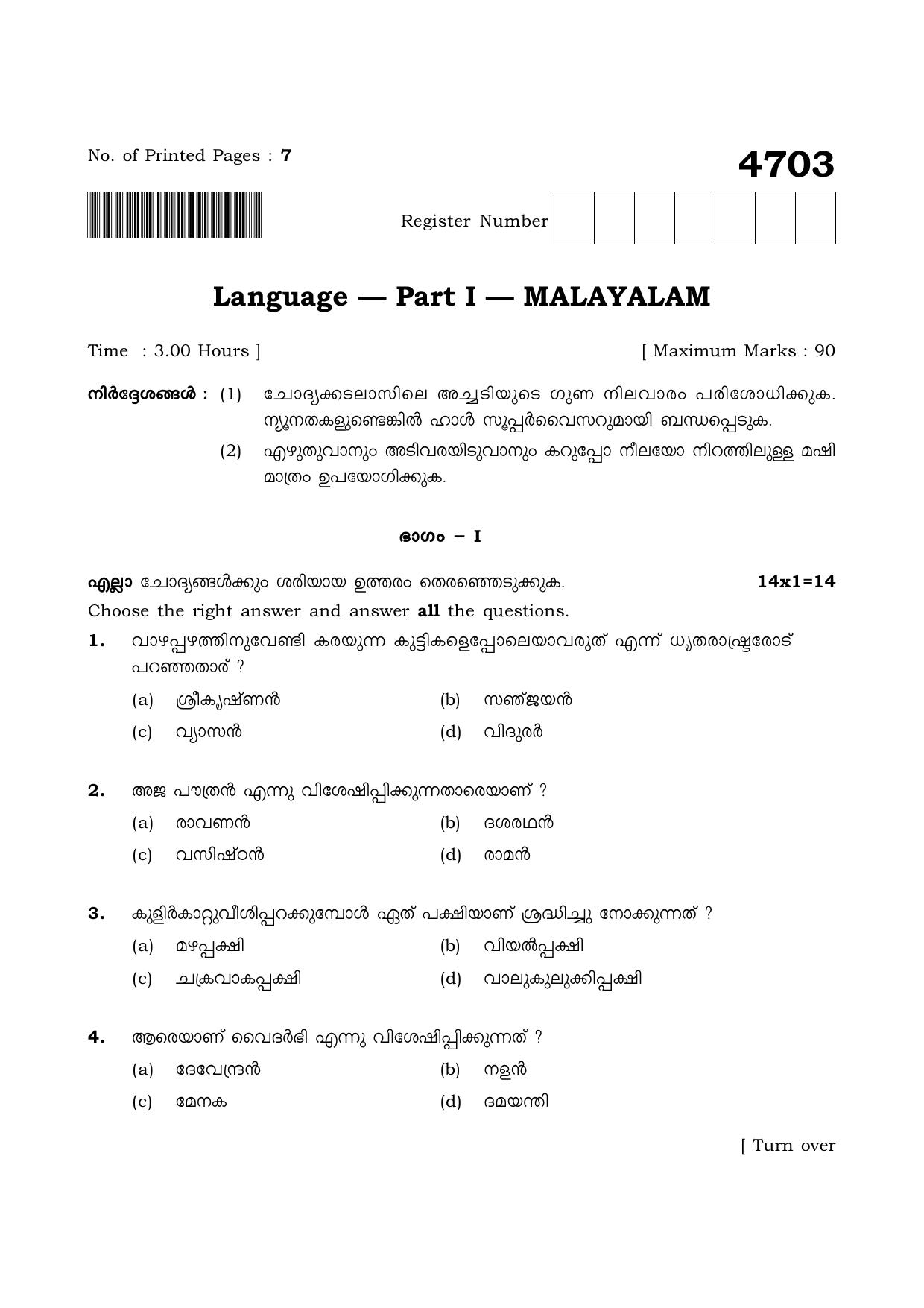 TN Class 12 2021 Question Papers (All Subjects) - Page 17