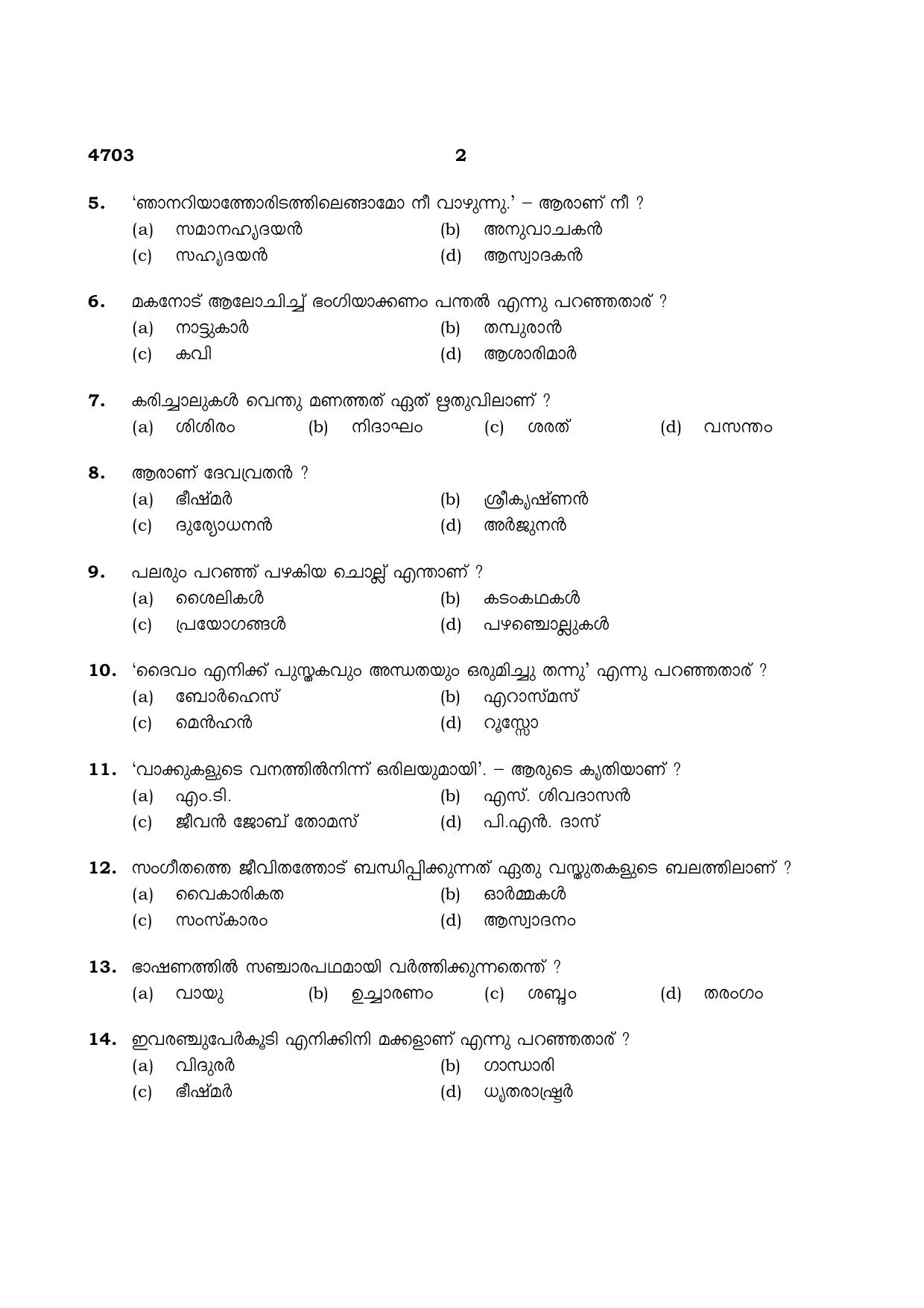 TN Class 12 2021 Question Papers (All Subjects) - Page 18