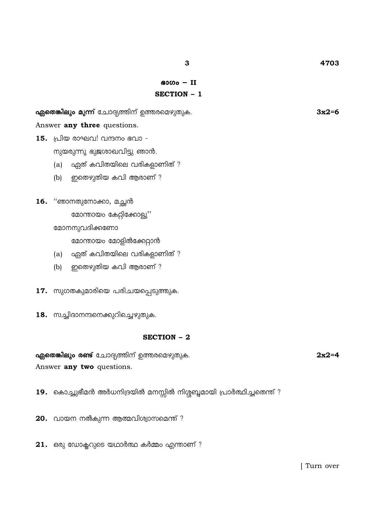 TN Class 12 2021 Question Papers (All Subjects) - Page 19
