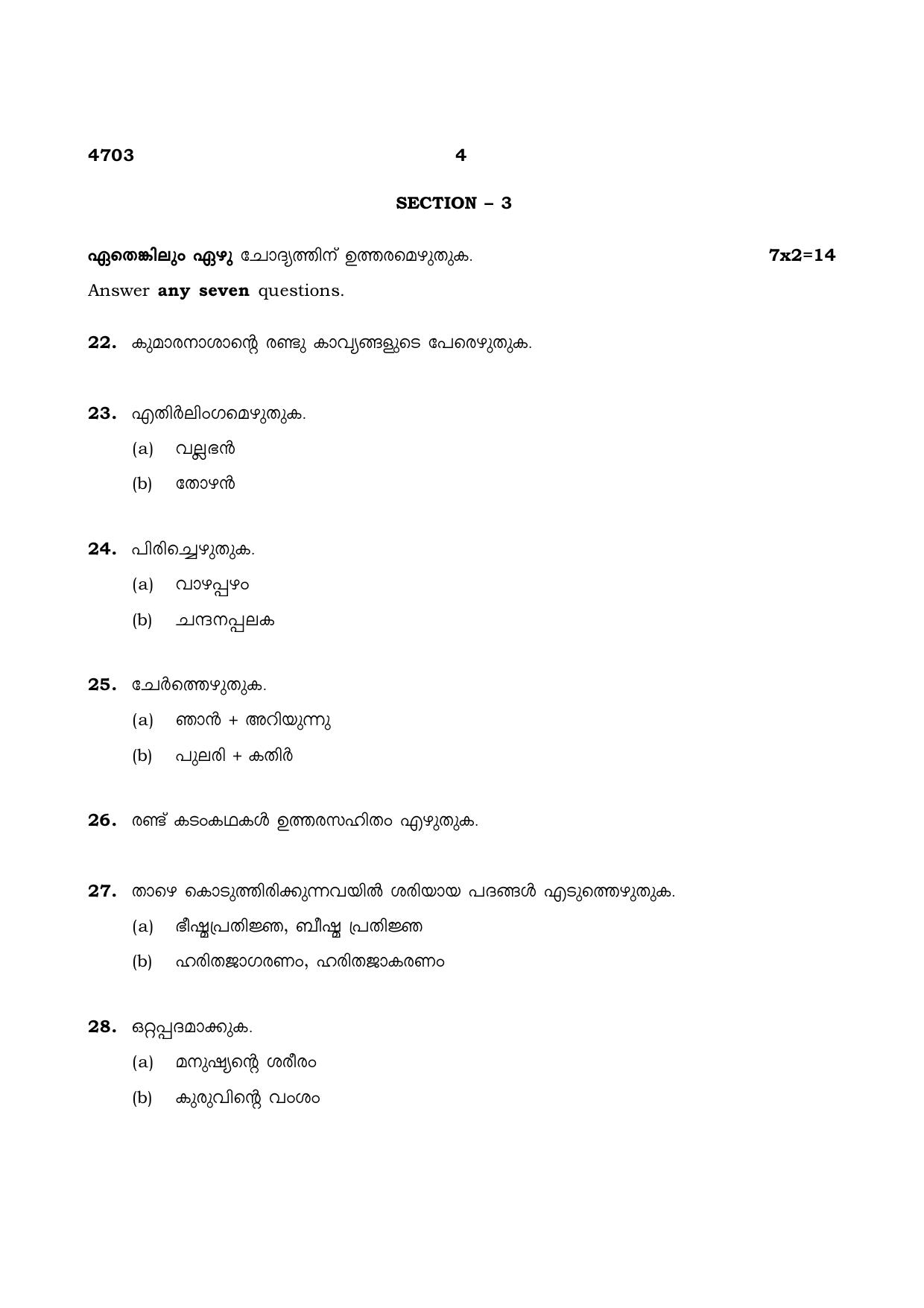 TN Class 12 2021 Question Papers (All Subjects) - Page 20