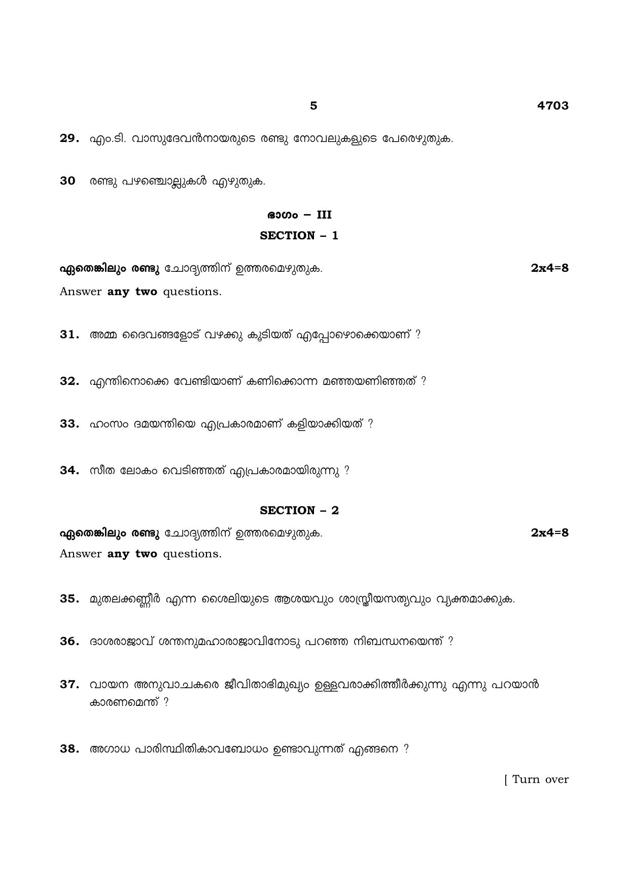 TN Class 12 2021 Question Papers (All Subjects) - Page 21