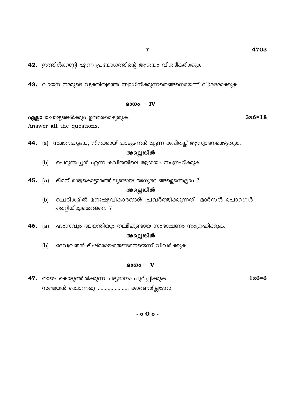 TN Class 12 2021 Question Papers (All Subjects) - Page 23
