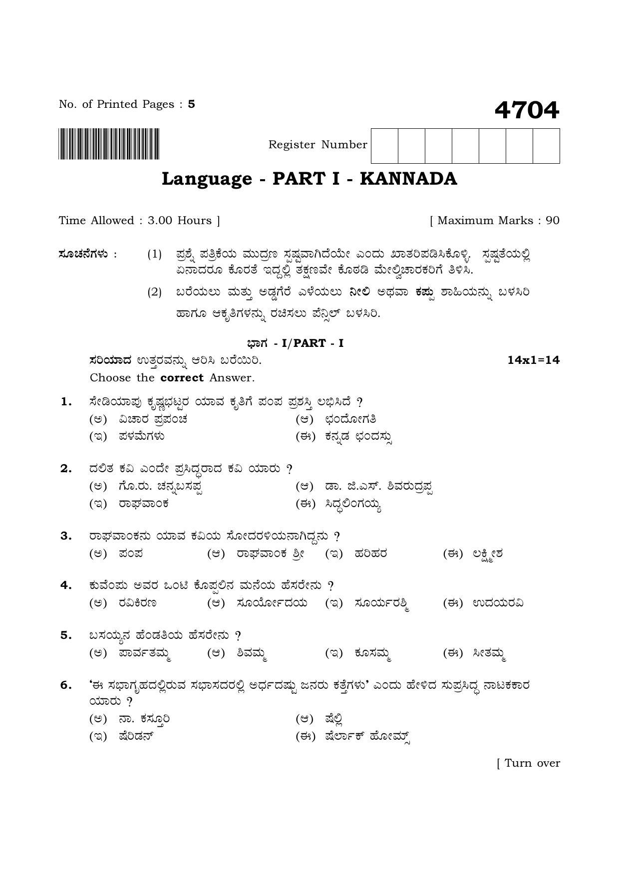 TN Class 12 2021 Question Papers (All Subjects) - Page 24