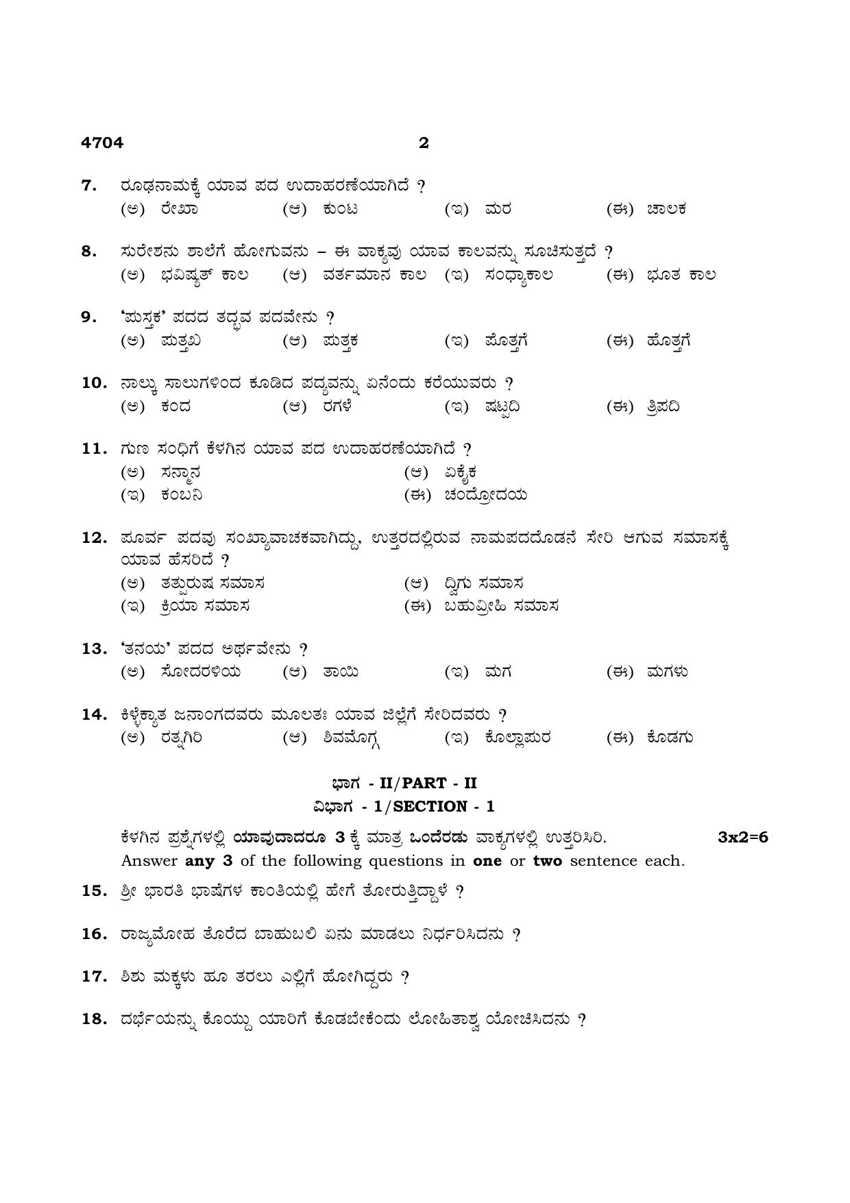 TN Class 12 2021 Question Papers (All Subjects) - Page 25