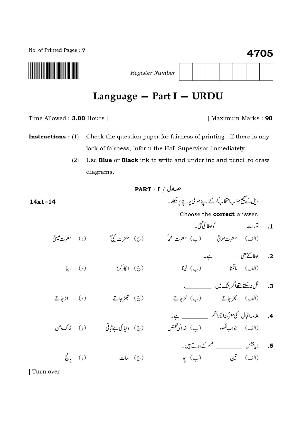 TN Class 12 2021 Question Papers (All Subjects) - Page 29