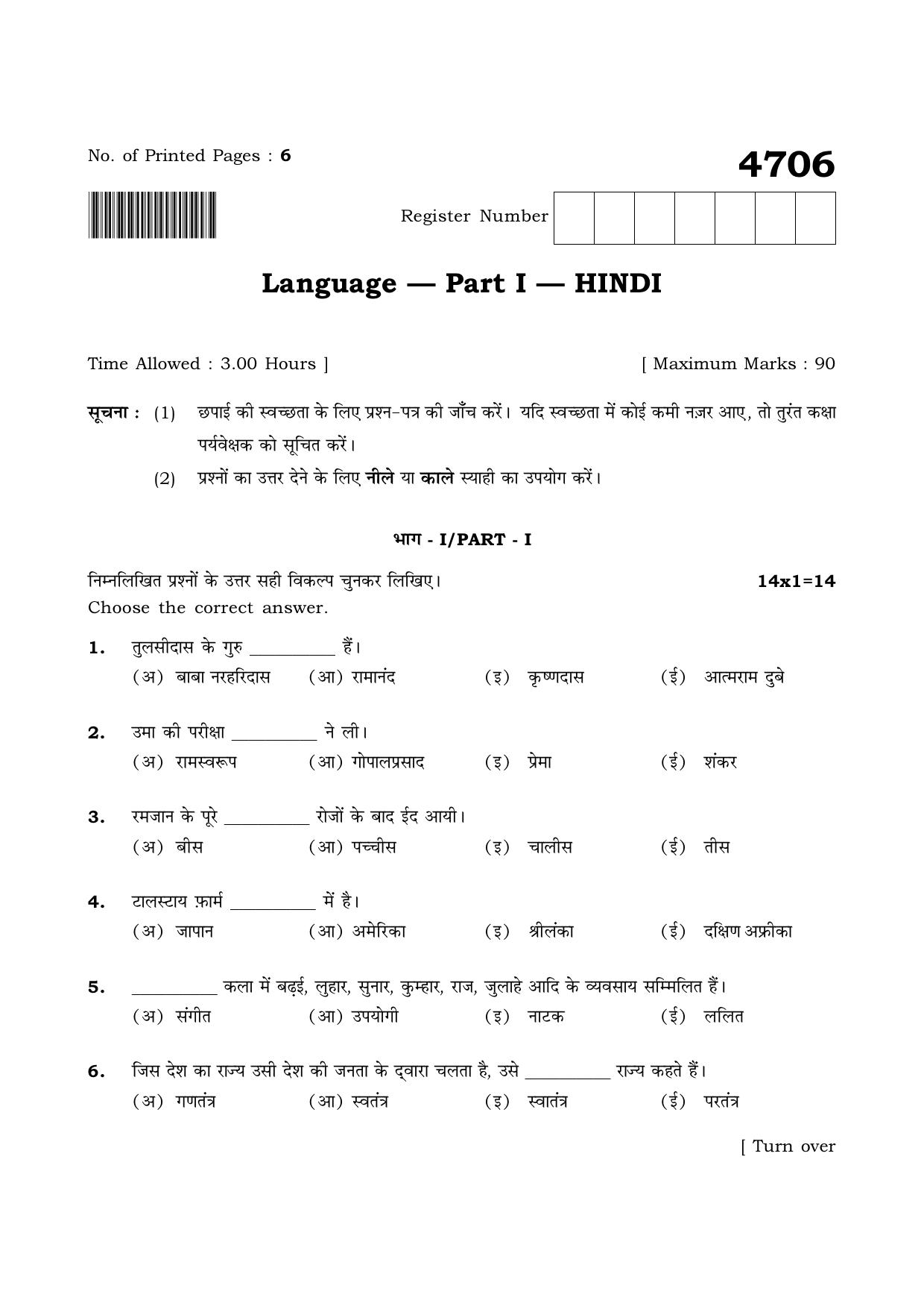 TN Class 12 2021 Question Papers (All Subjects) - Page 37