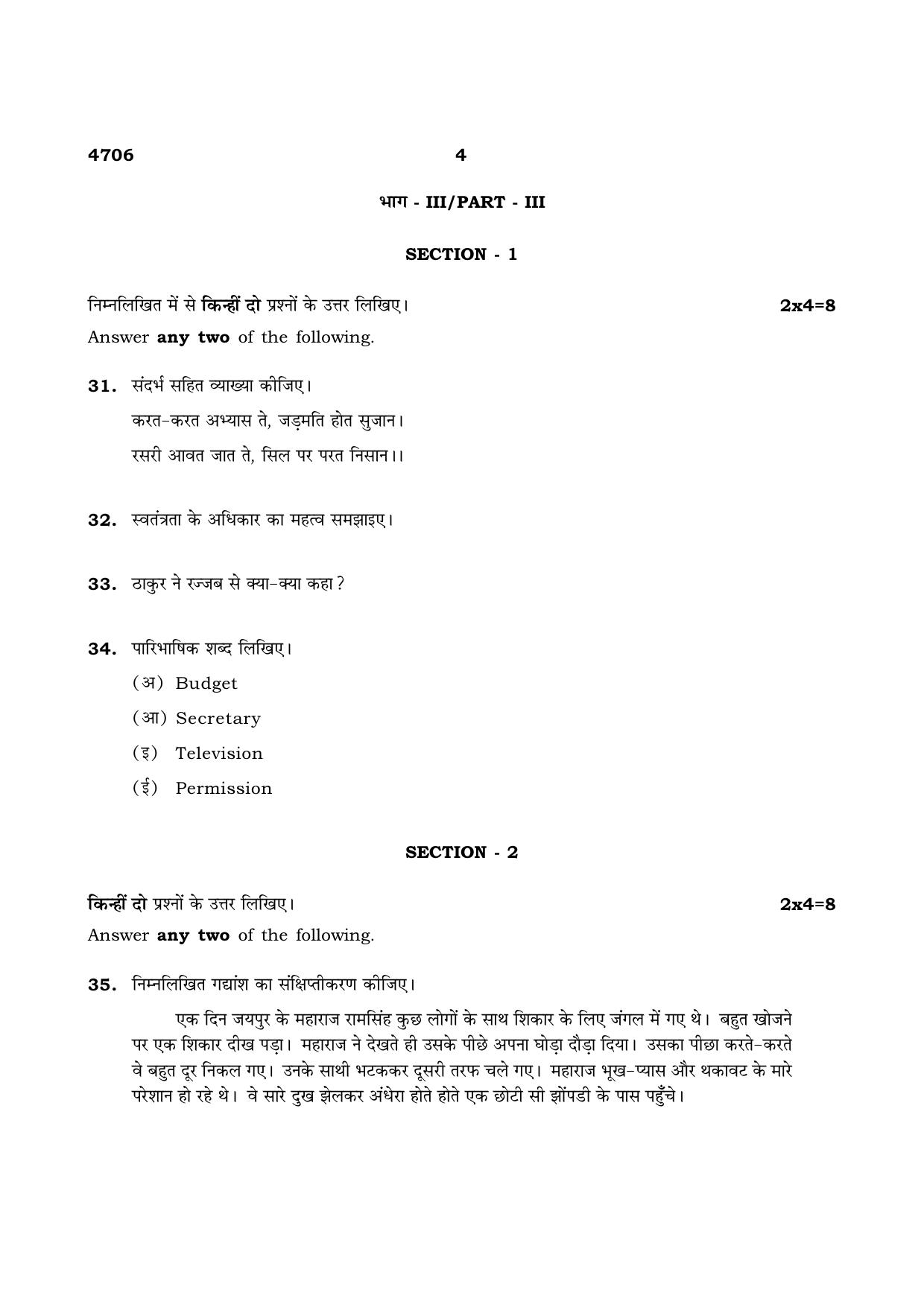 TN Class 12 2021 Question Papers (All Subjects) - Page 40