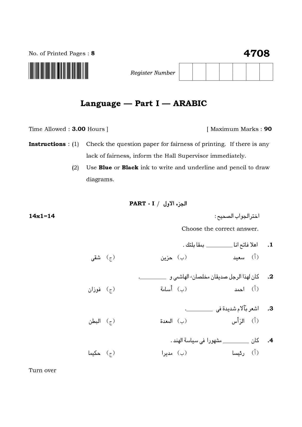 TN Class 12 2021 Question Papers (All Subjects) - Page 51