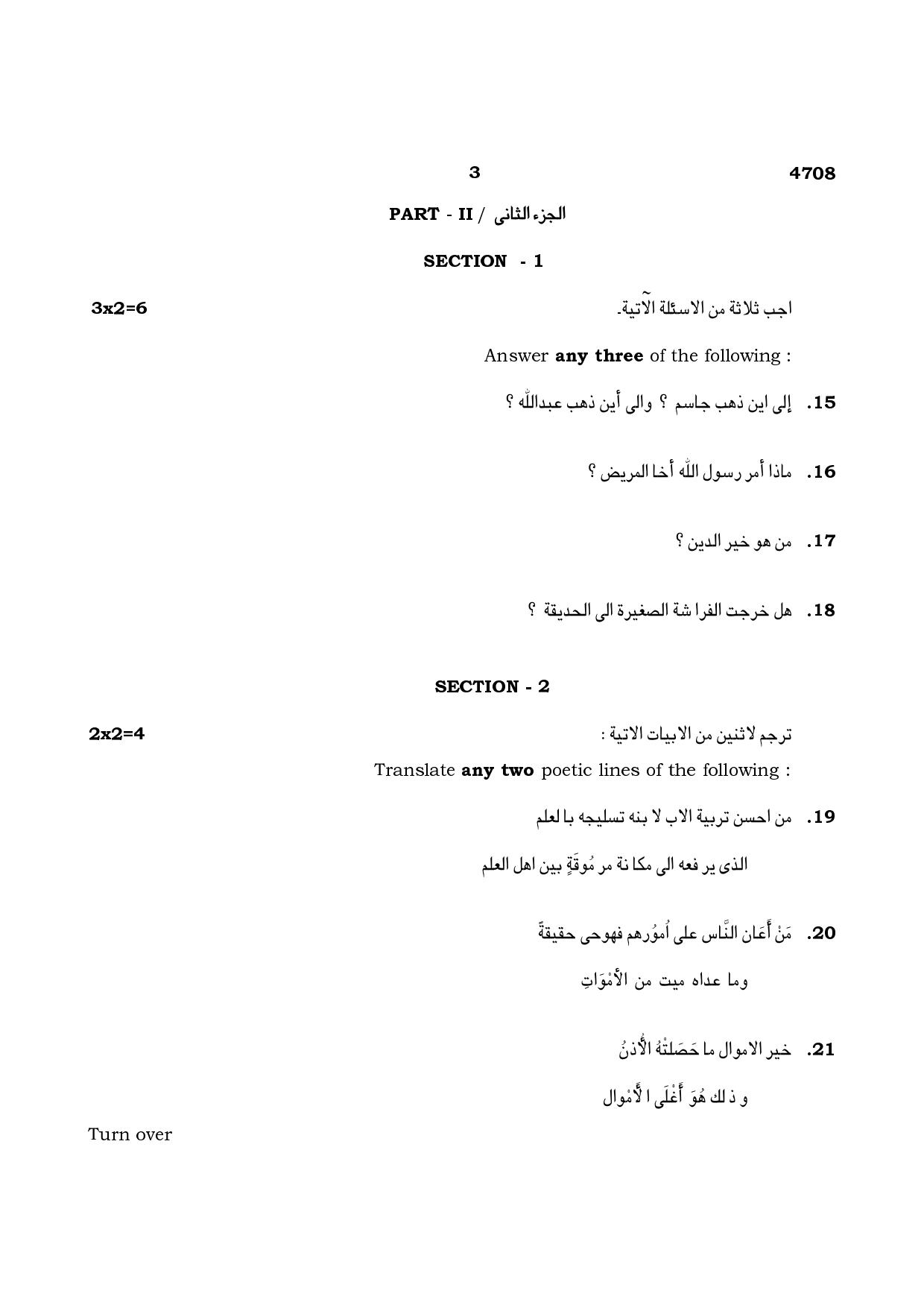 TN Class 12 2021 Question Papers (All Subjects) - Page 53