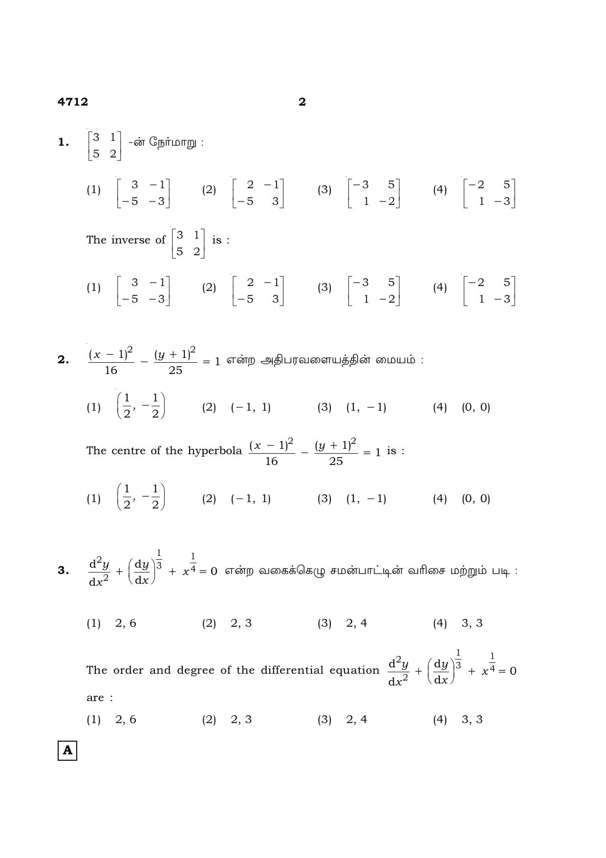 TN Class 12 2021 Question Papers (All Subjects) - Page 87