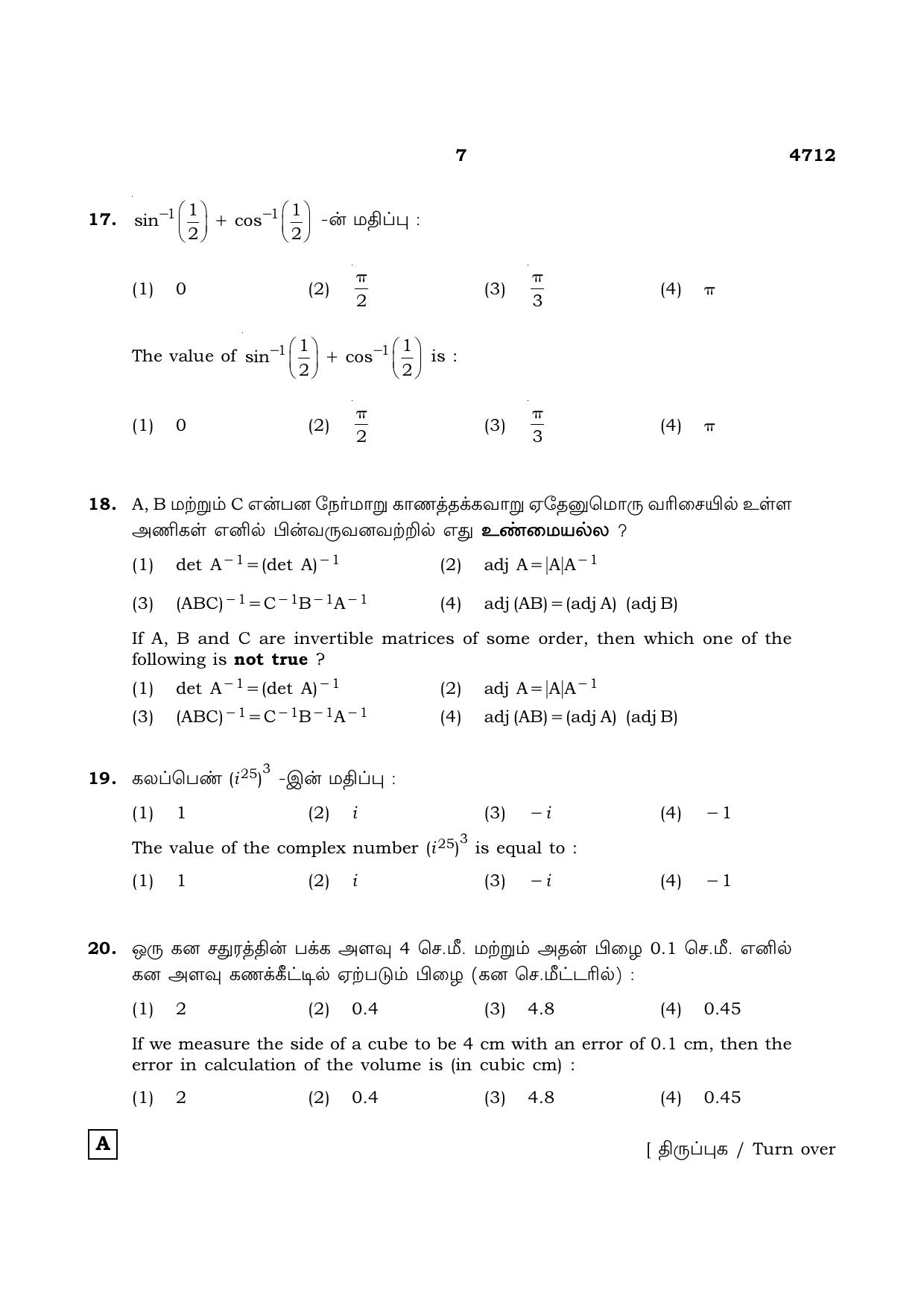 TN Class 12 2021 Question Papers (All Subjects) - Page 92