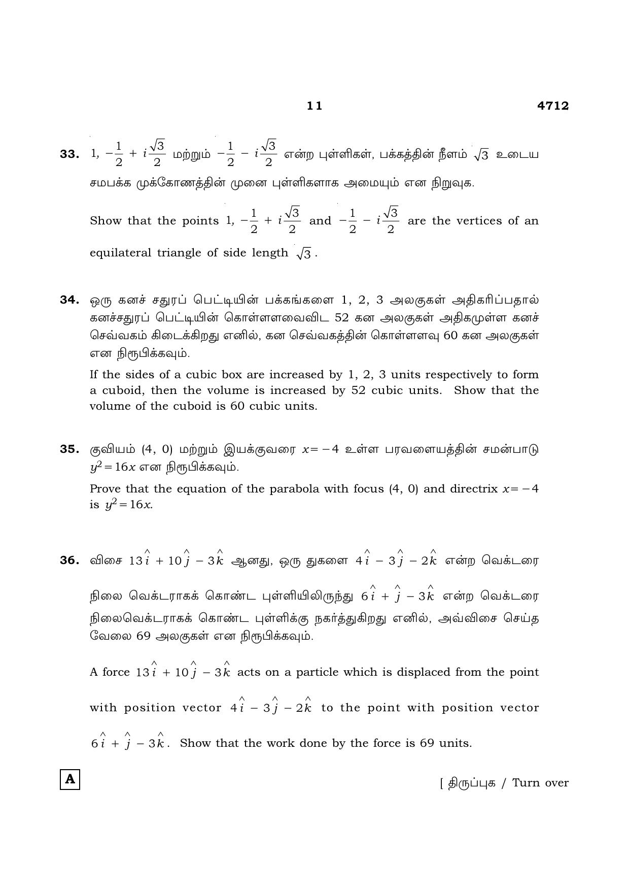 TN Class 12 2021 Question Papers (All Subjects) - Page 96