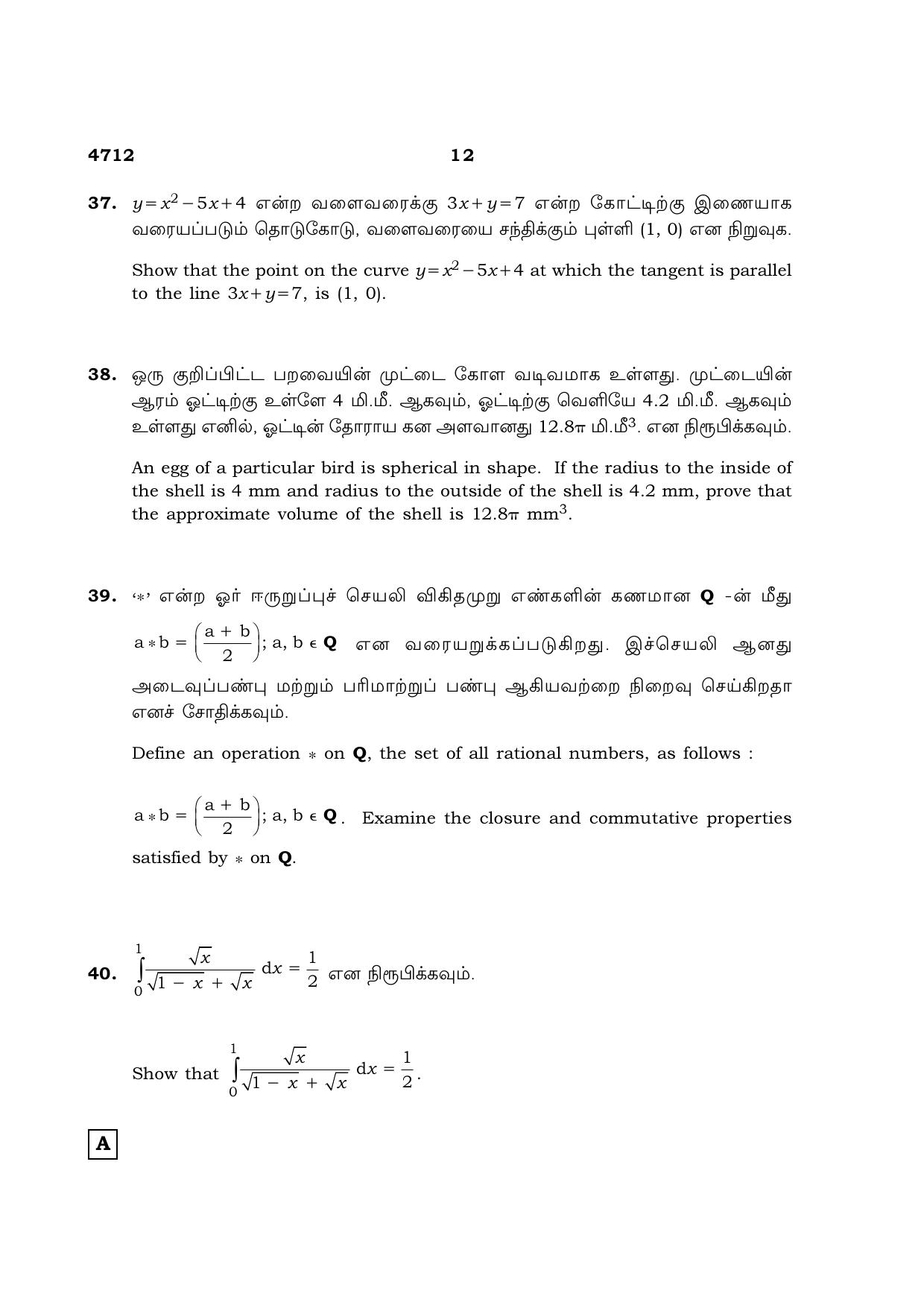 TN Class 12 2021 Question Papers (All Subjects) - Page 97