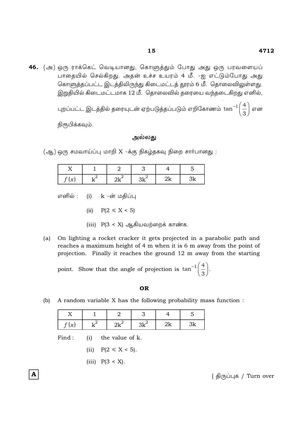 TN Class 12 2021 Question Papers (All Subjects) - Page 100