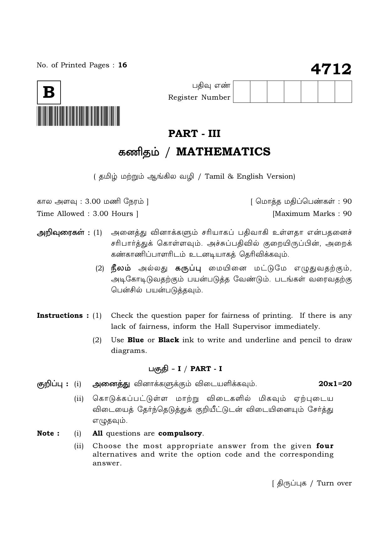 TN Class 12 2021 Question Papers (All Subjects) - Page 102