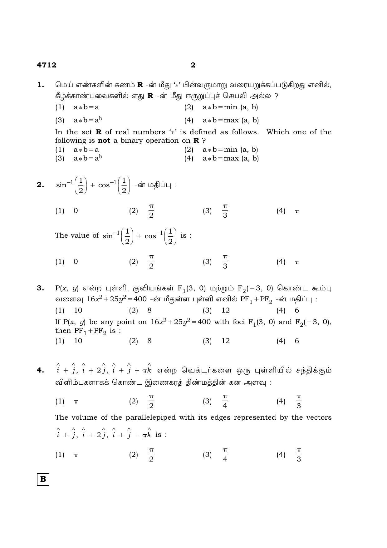 TN Class 12 2021 Question Papers (All Subjects) - Page 103