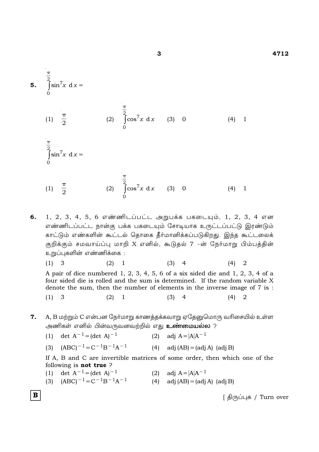 TN Class 12 2021 Question Papers (All Subjects) - Page 104